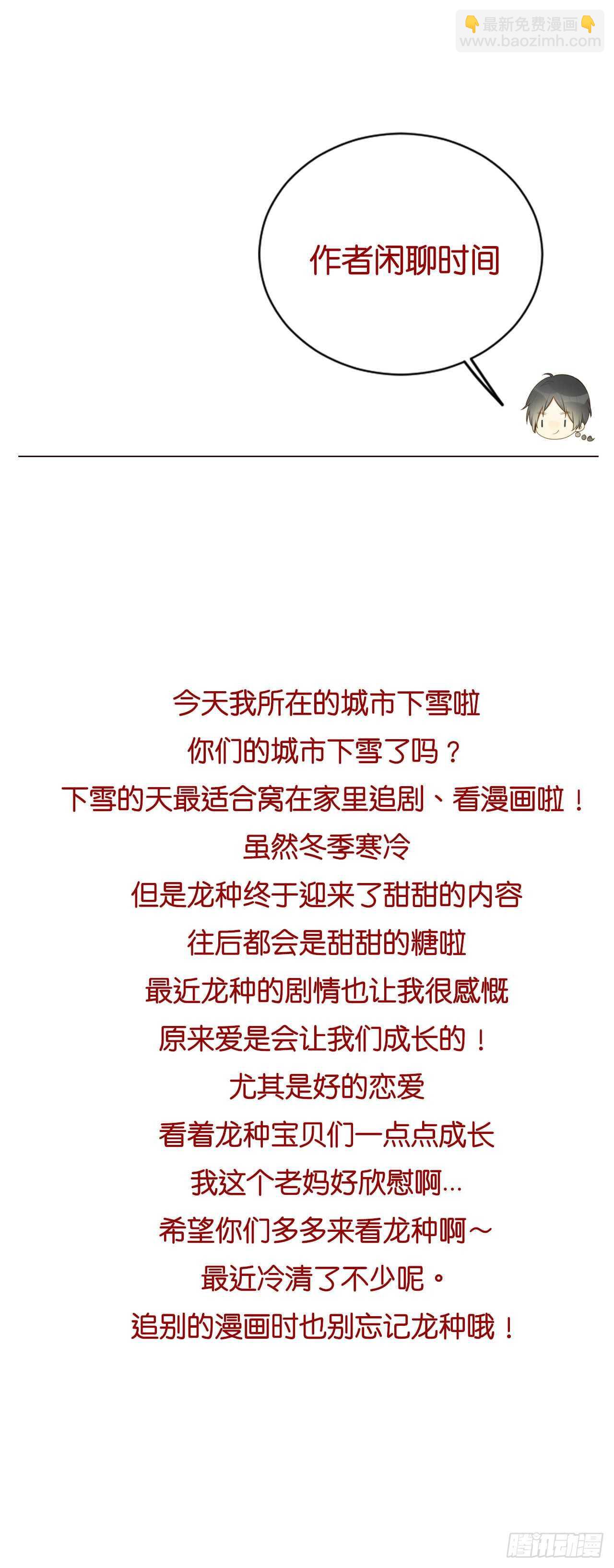 不再是神龙-第199话
