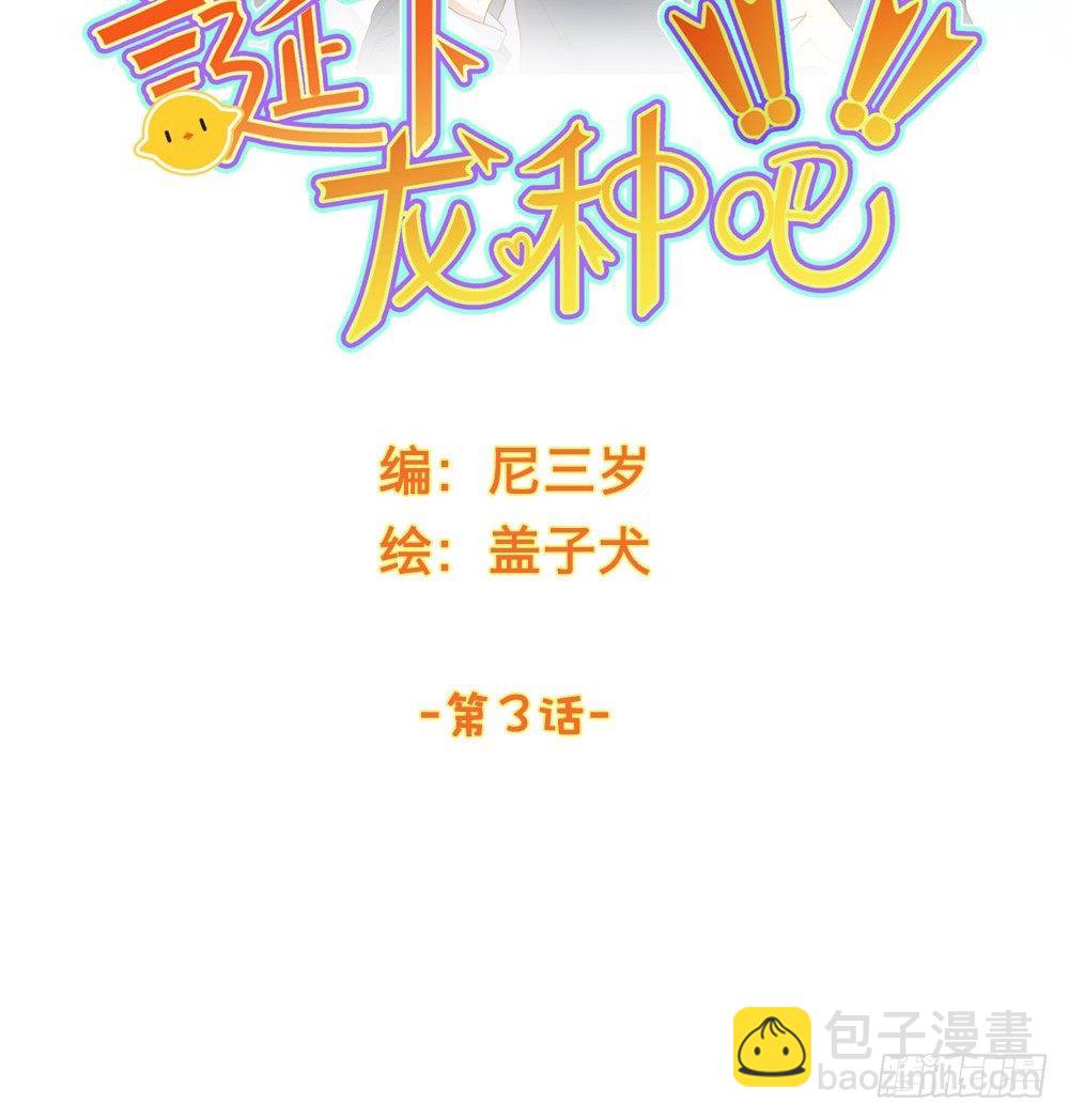 2只新神龙出现！(1/2)-第3话