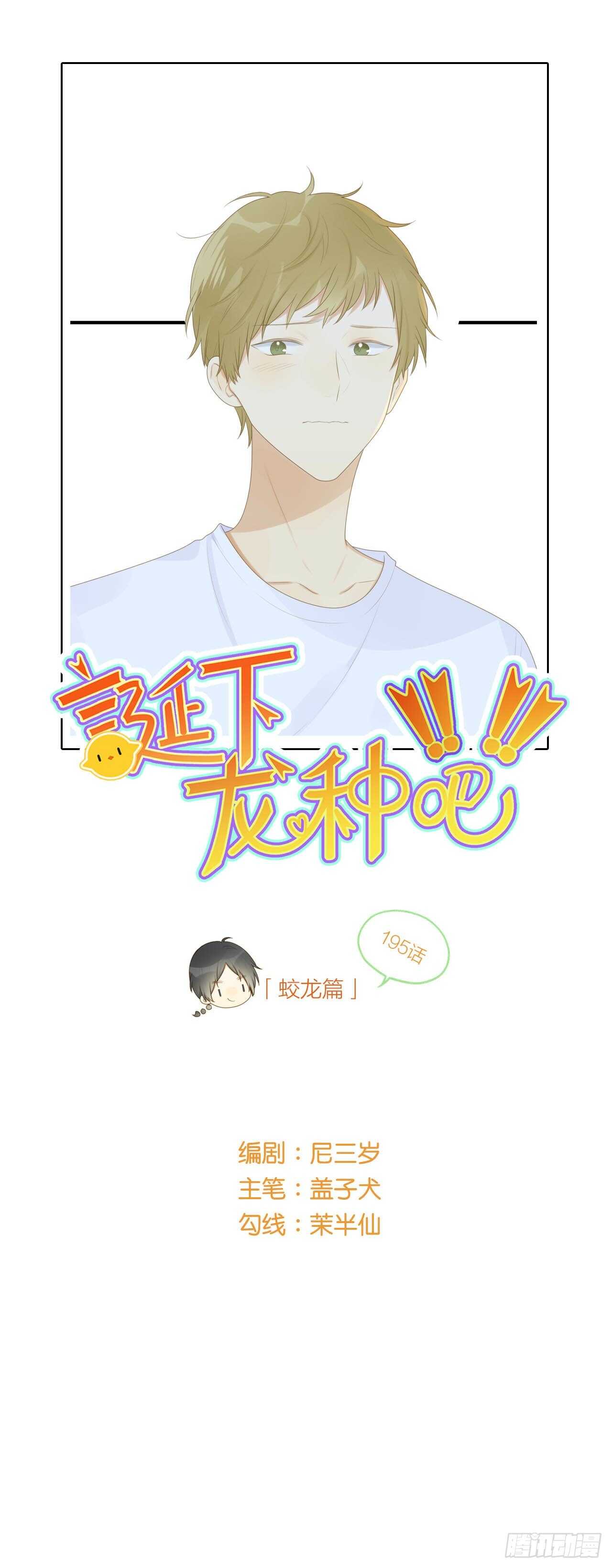 善解人意的你-第207话