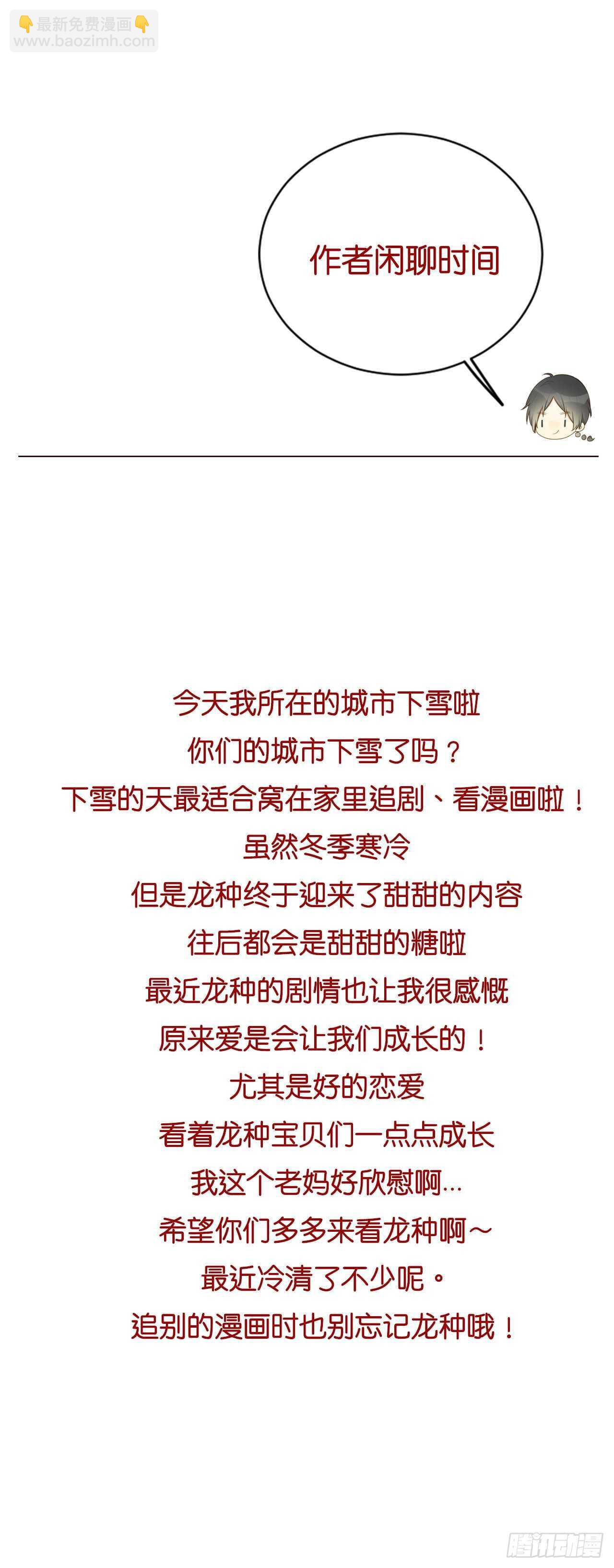 善解人意的你-第207话