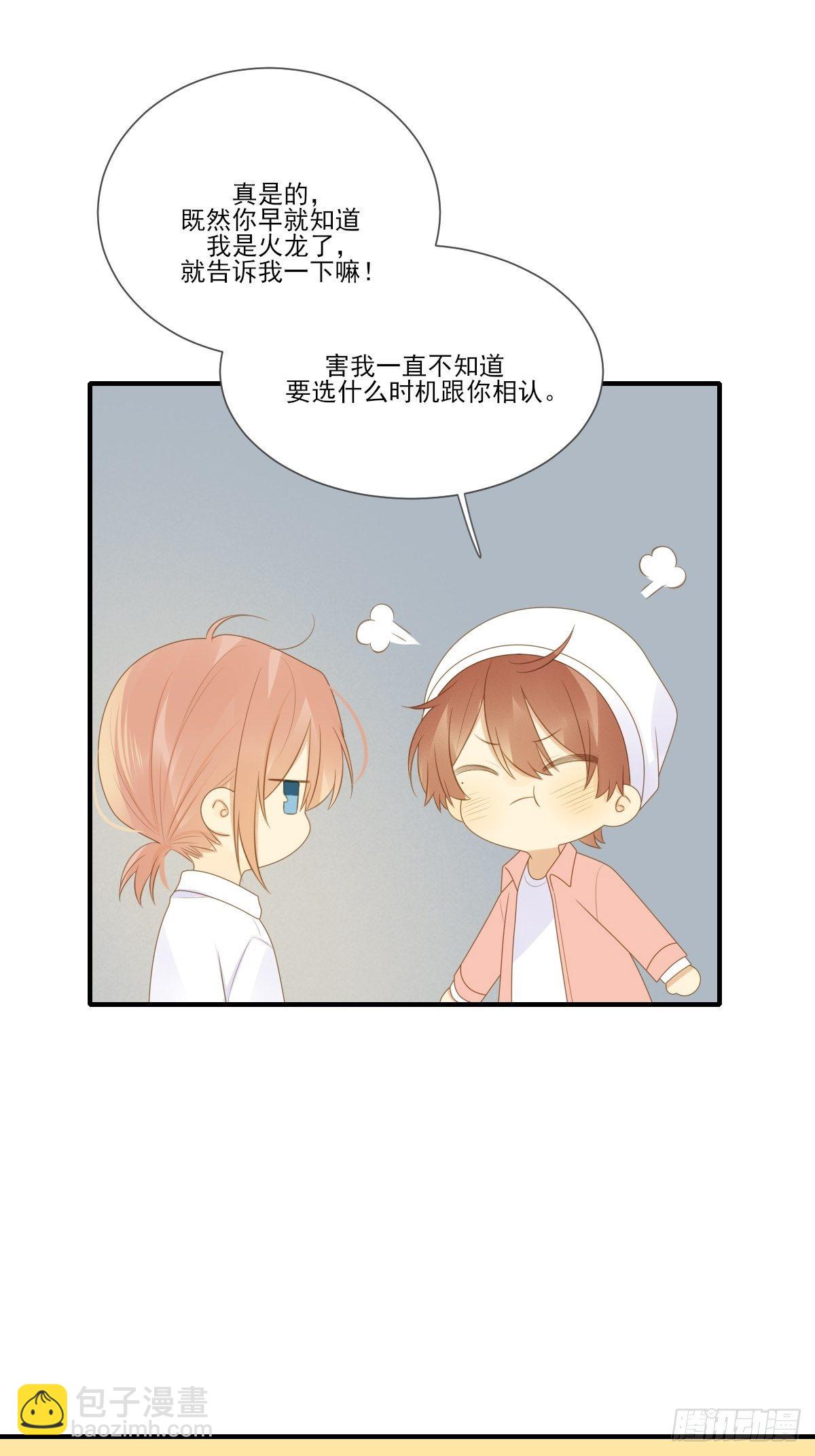 大胆的告白-第219话