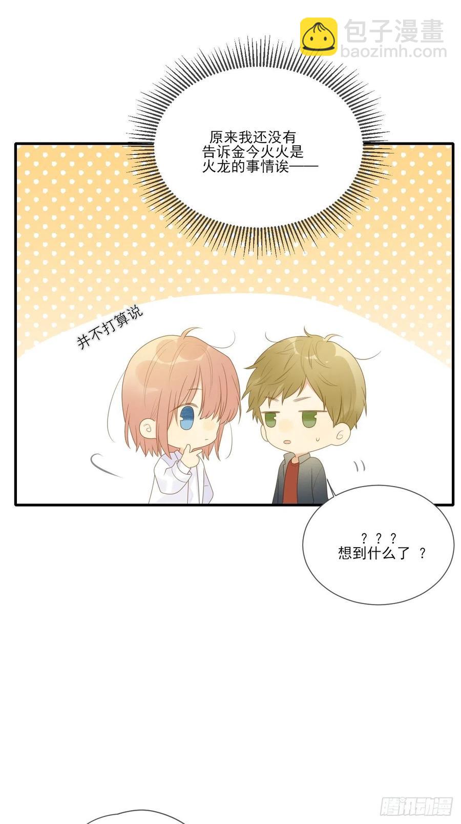 王子不要再矜持了！-第225话