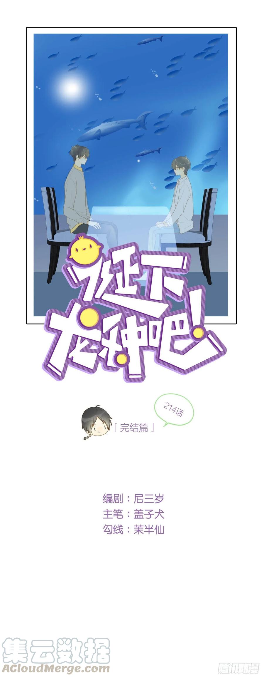 勇敢地爱你-第227话