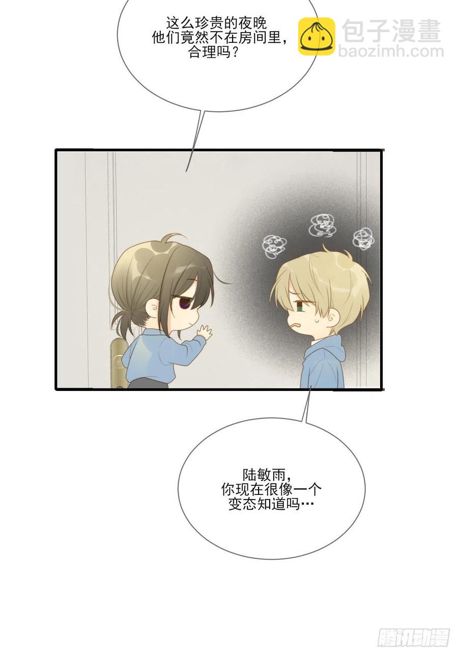勇敢地爱你-第227话
