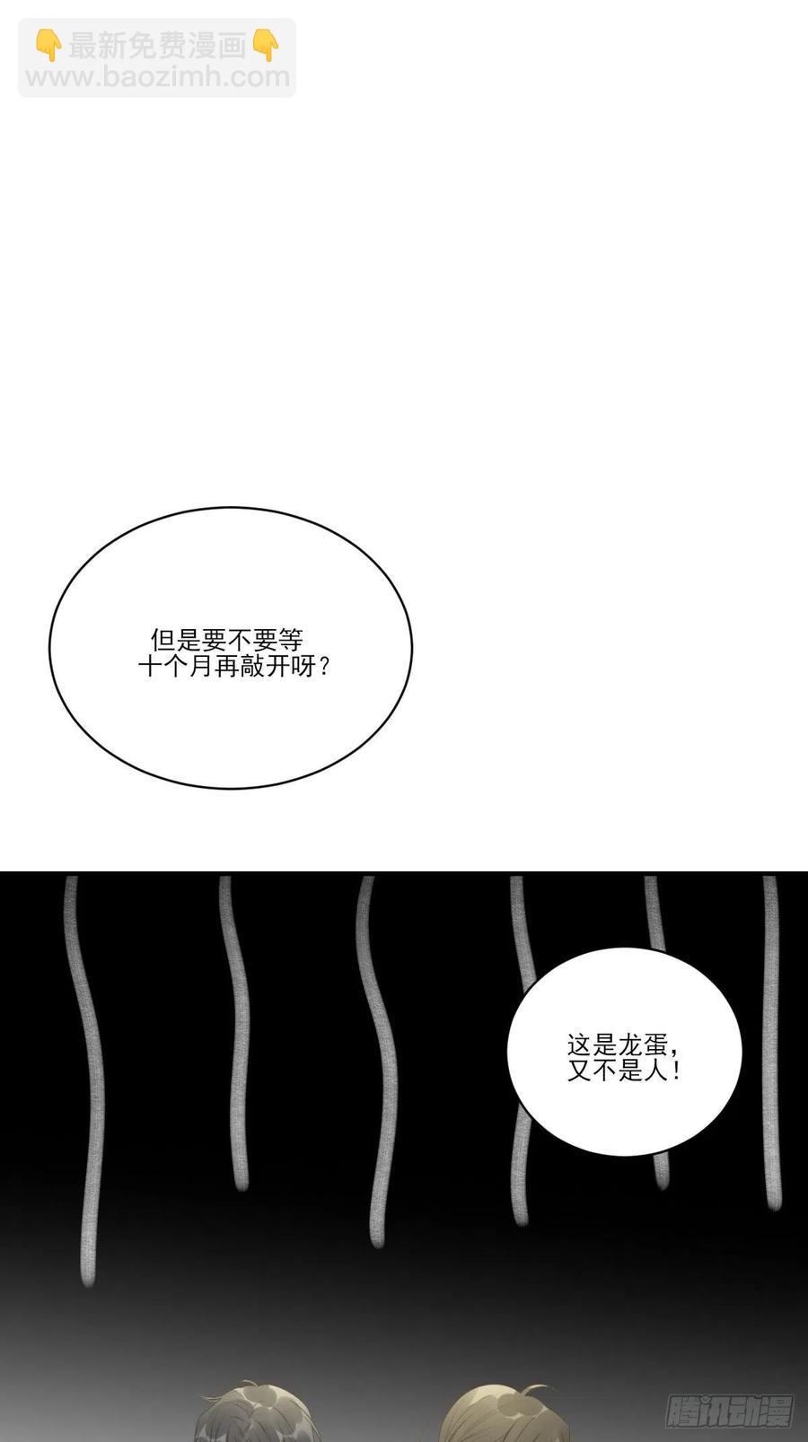 打开龙蛋的方法(1/2)-第233话