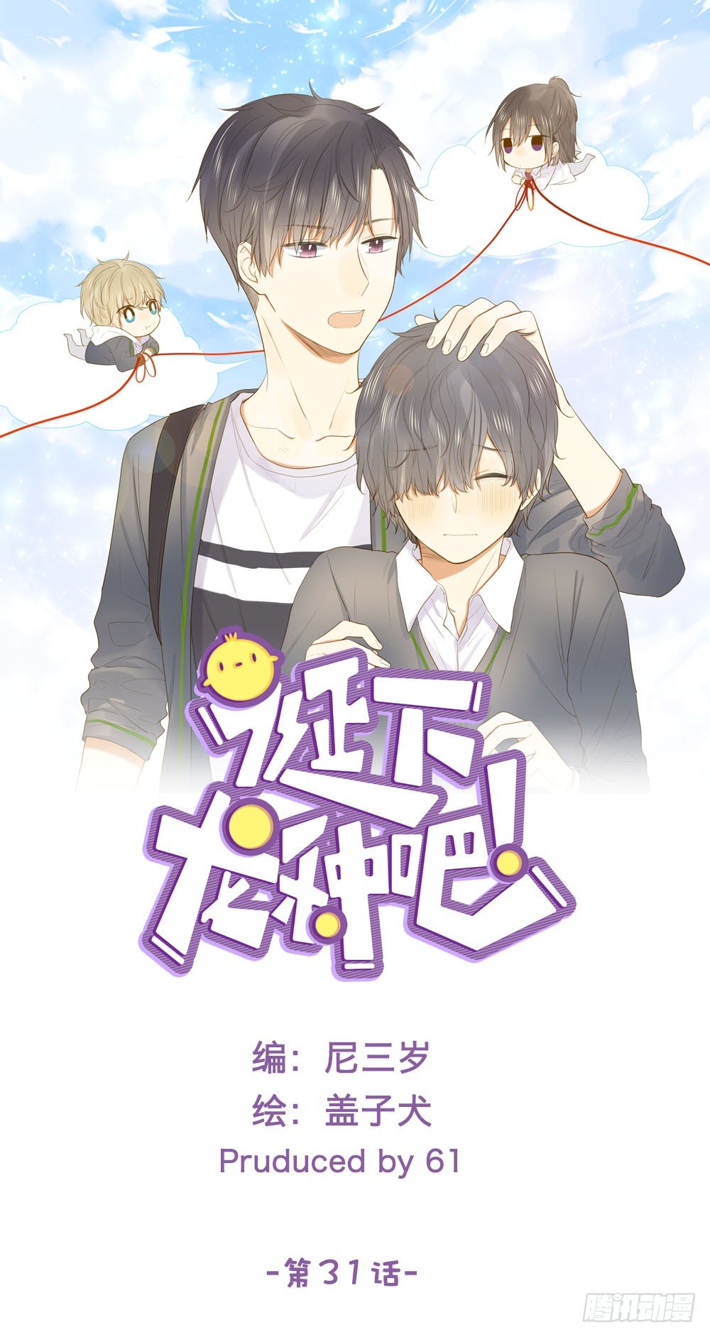 我也喜欢你-第31话