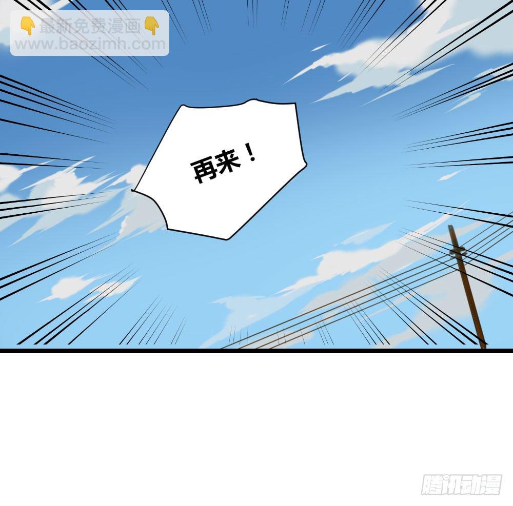 超难啊-第33话