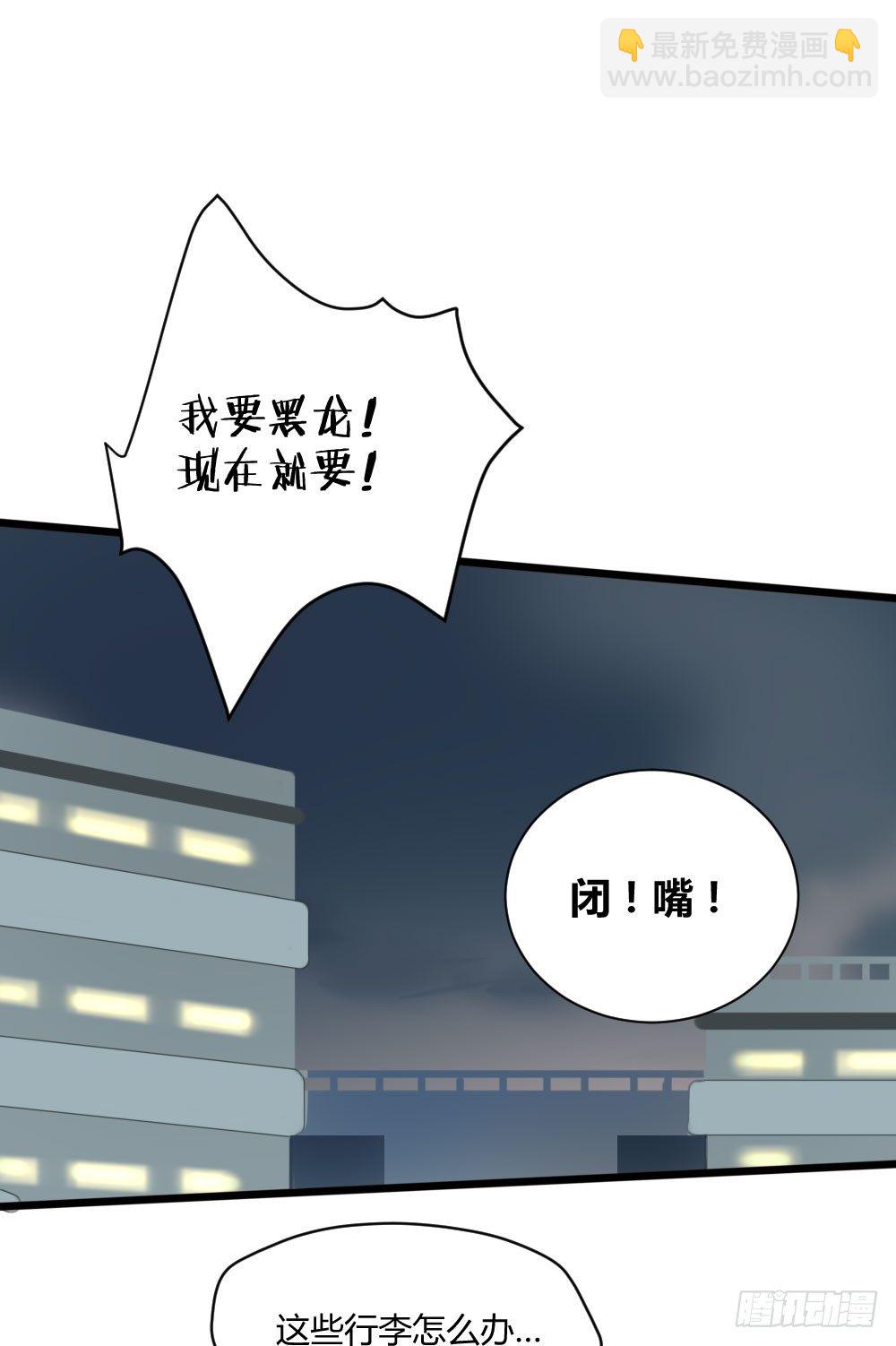 黑龙的名字-第45话