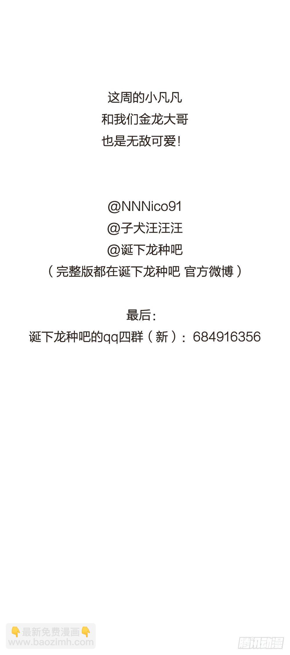 4龙汇聚-第53话