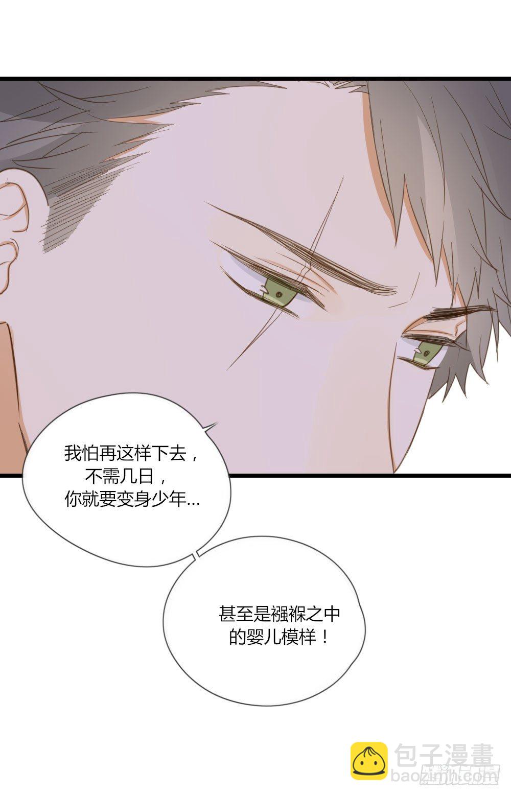 黄帝&amp;他 番外篇-第59话