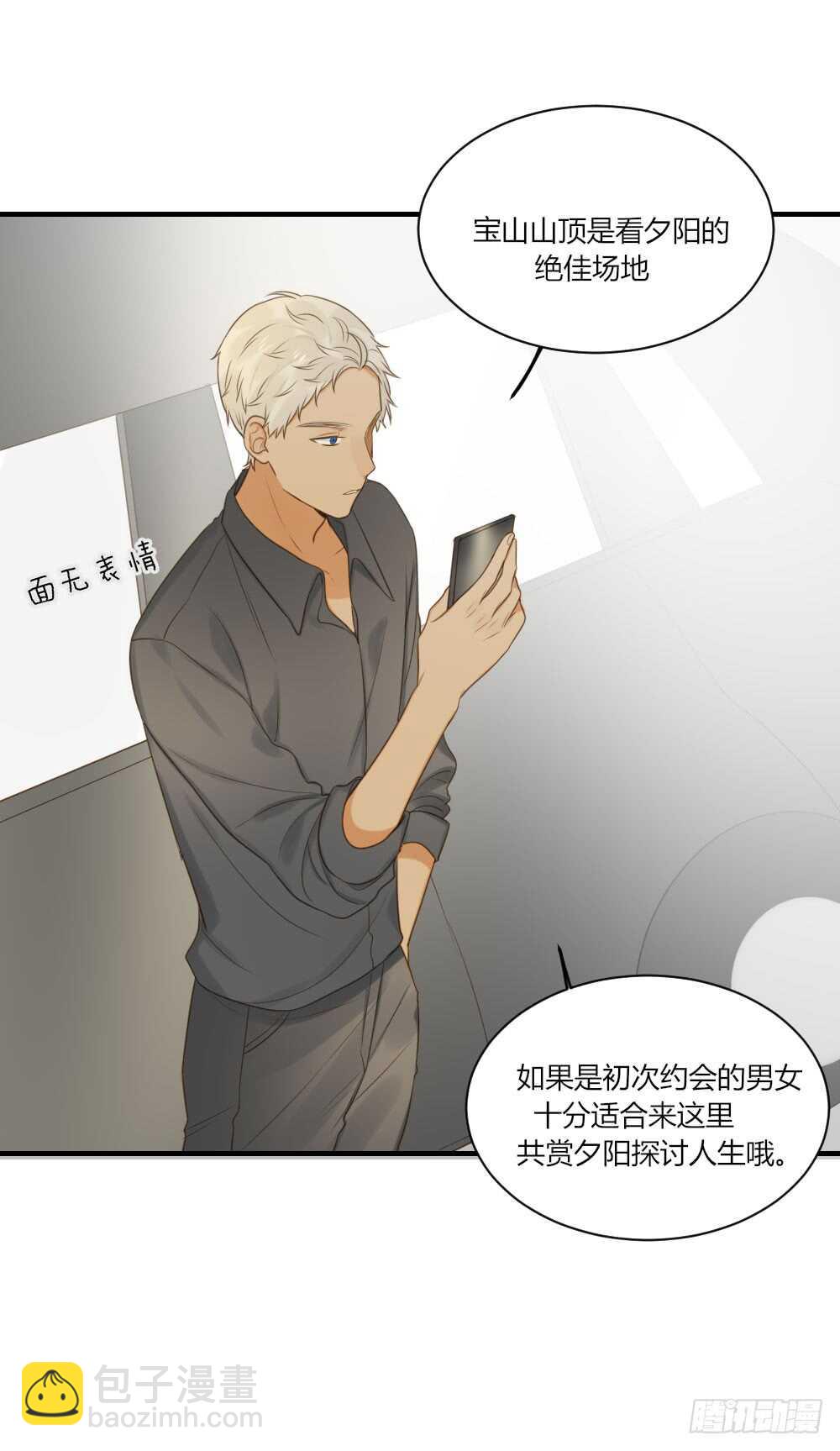 山顶约会？-第75话