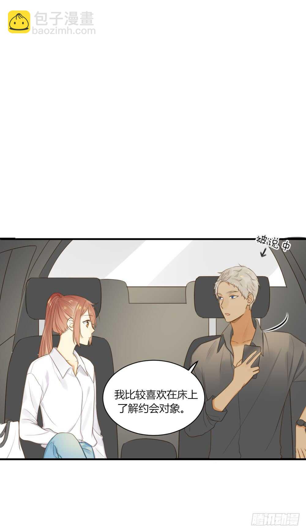 山顶约会？-第75话