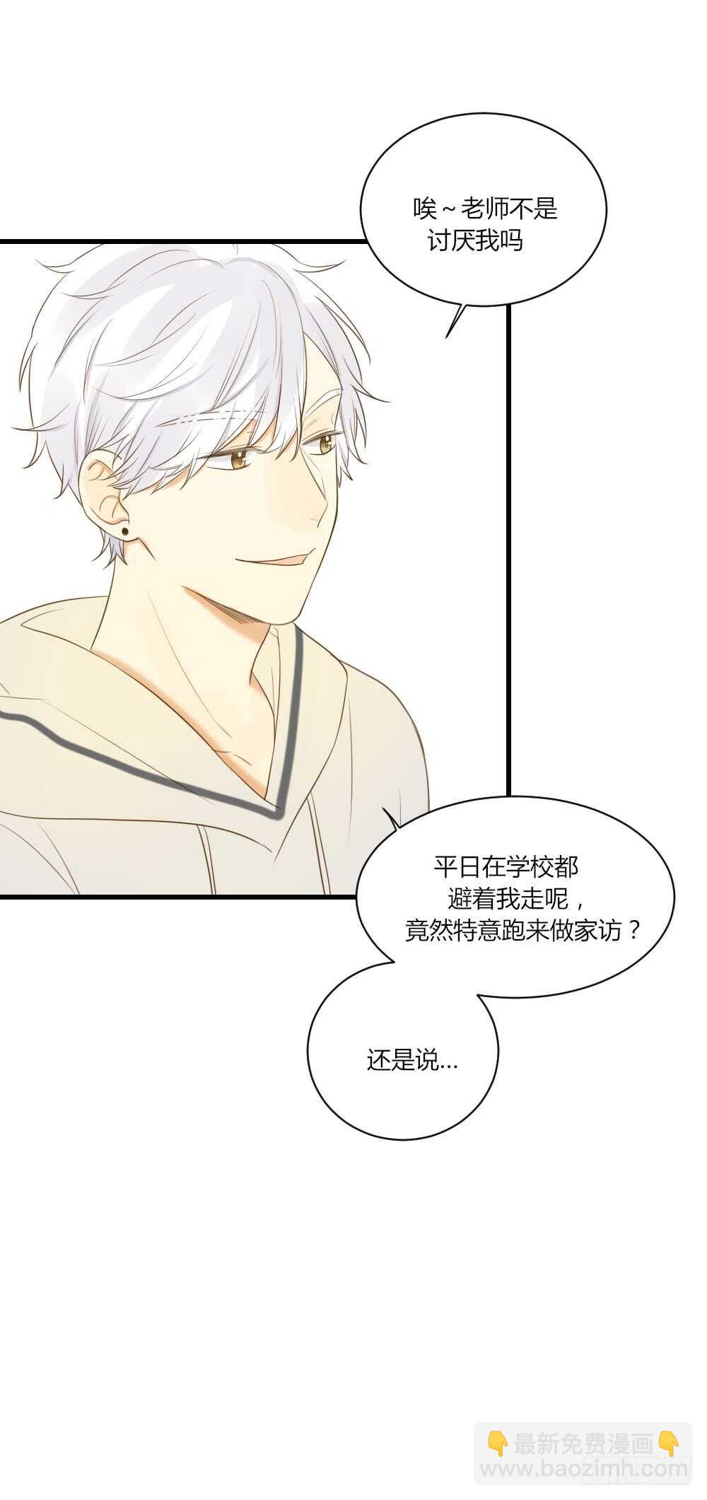 哥哥来校报道-第77话