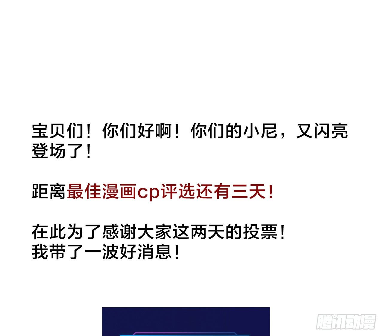发糖发福利啦！-第87话