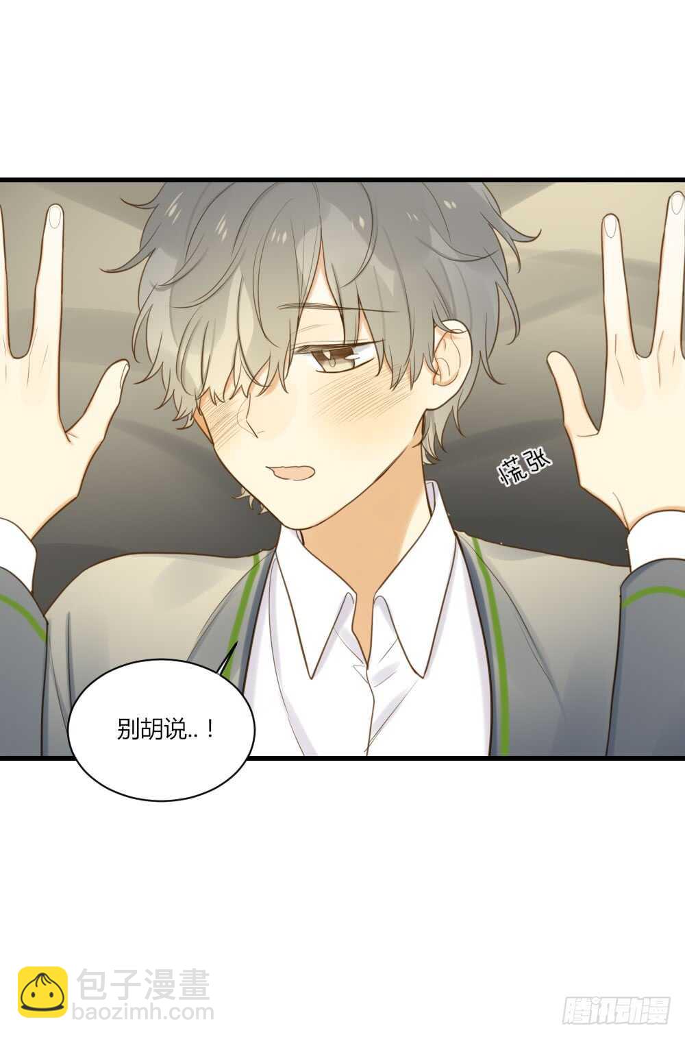 烛翻甜死人啦！-第91话