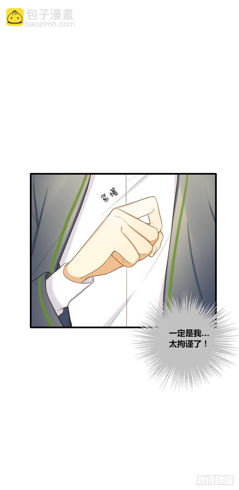烛翻甜死人啦！-第91话