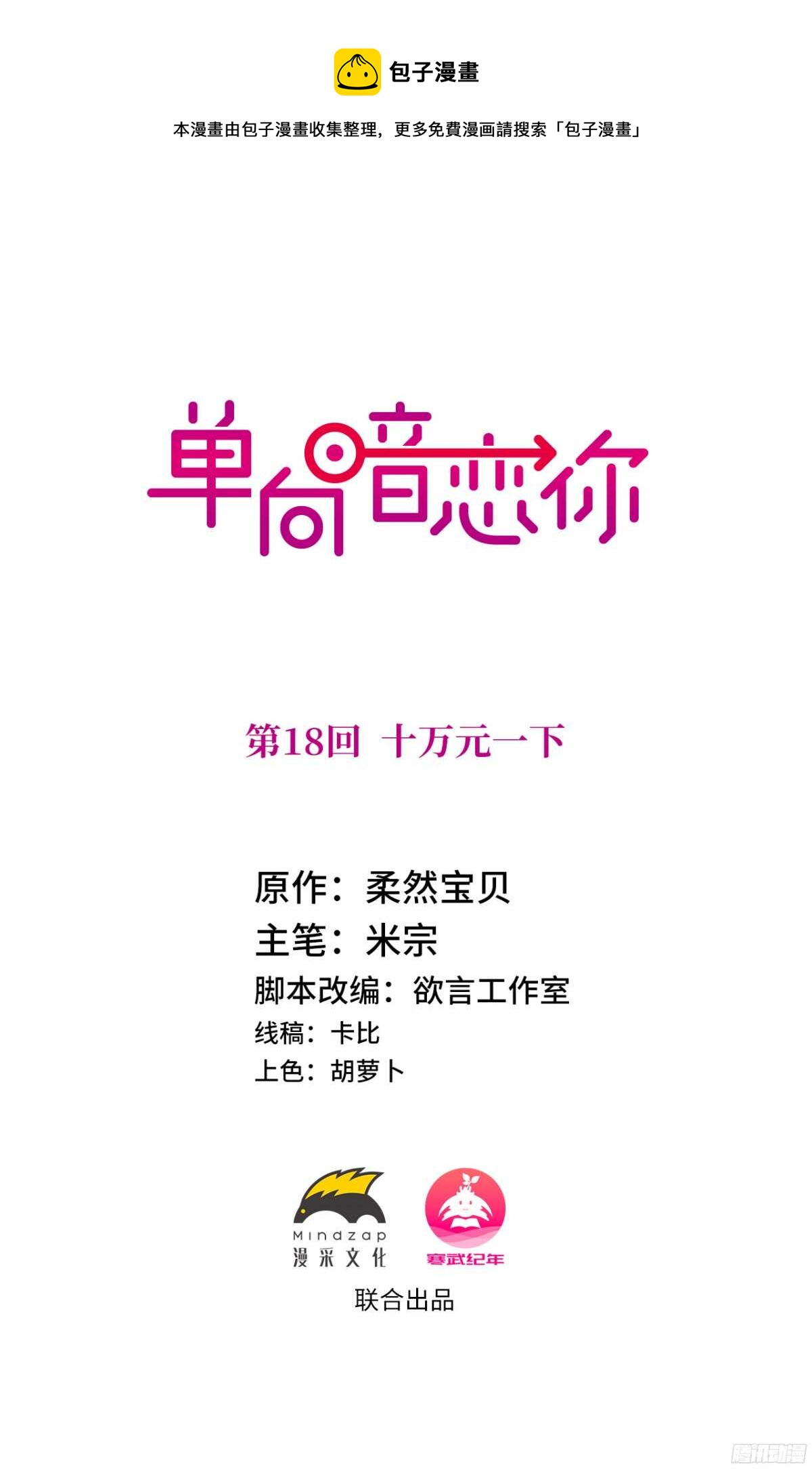第18回 十万元一下-第19话