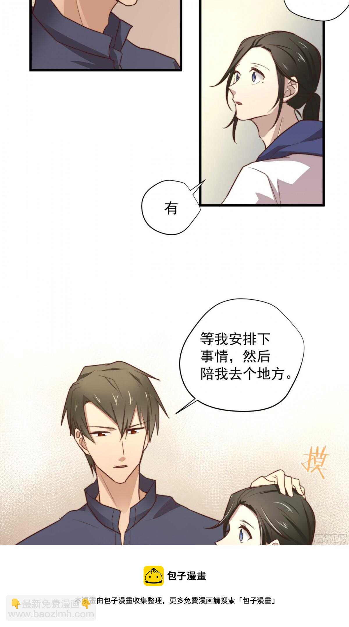 第22回 把你推给另外的男人-第23话