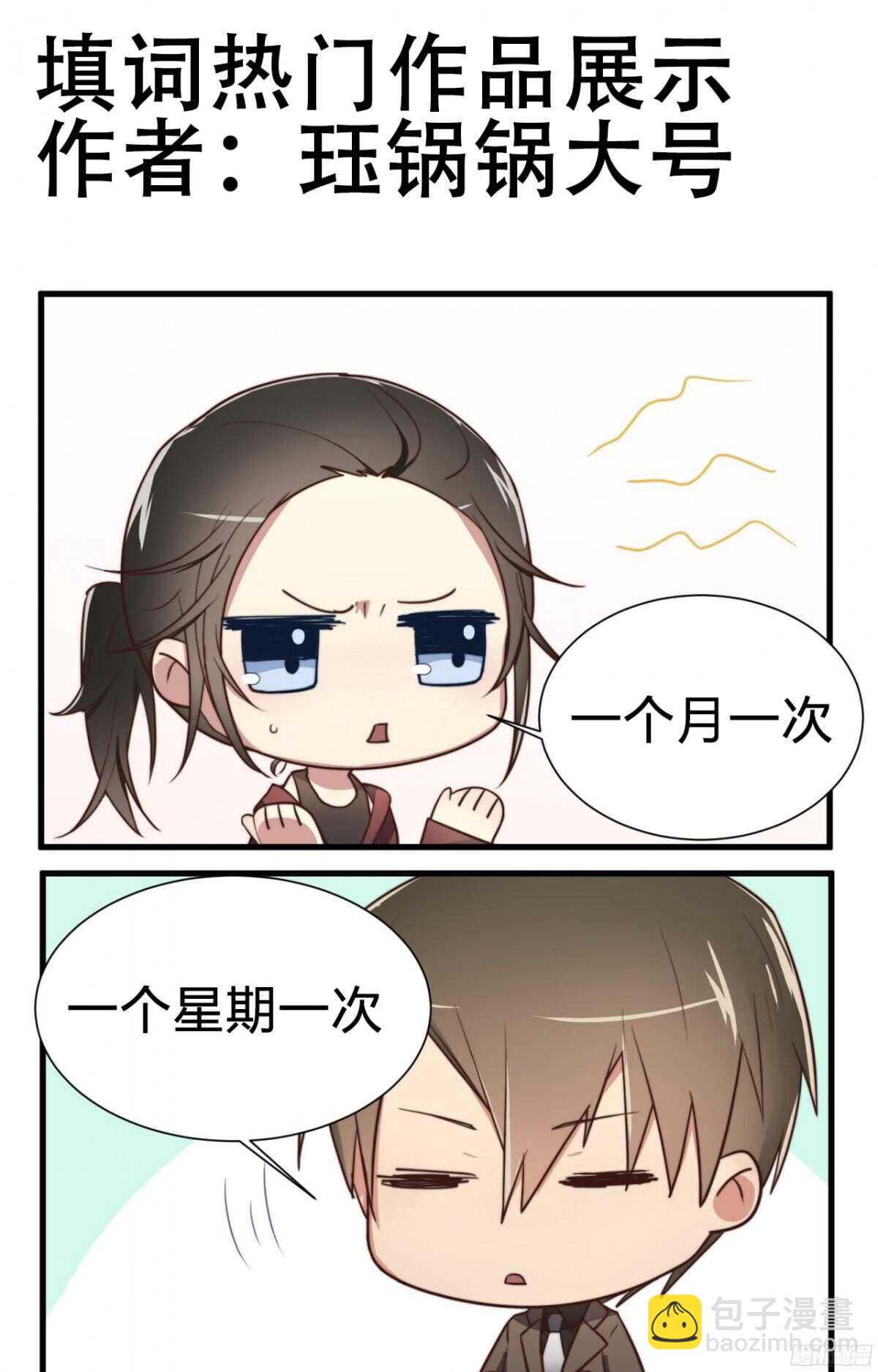 第24回 你别&hellip;我难受-第25话
