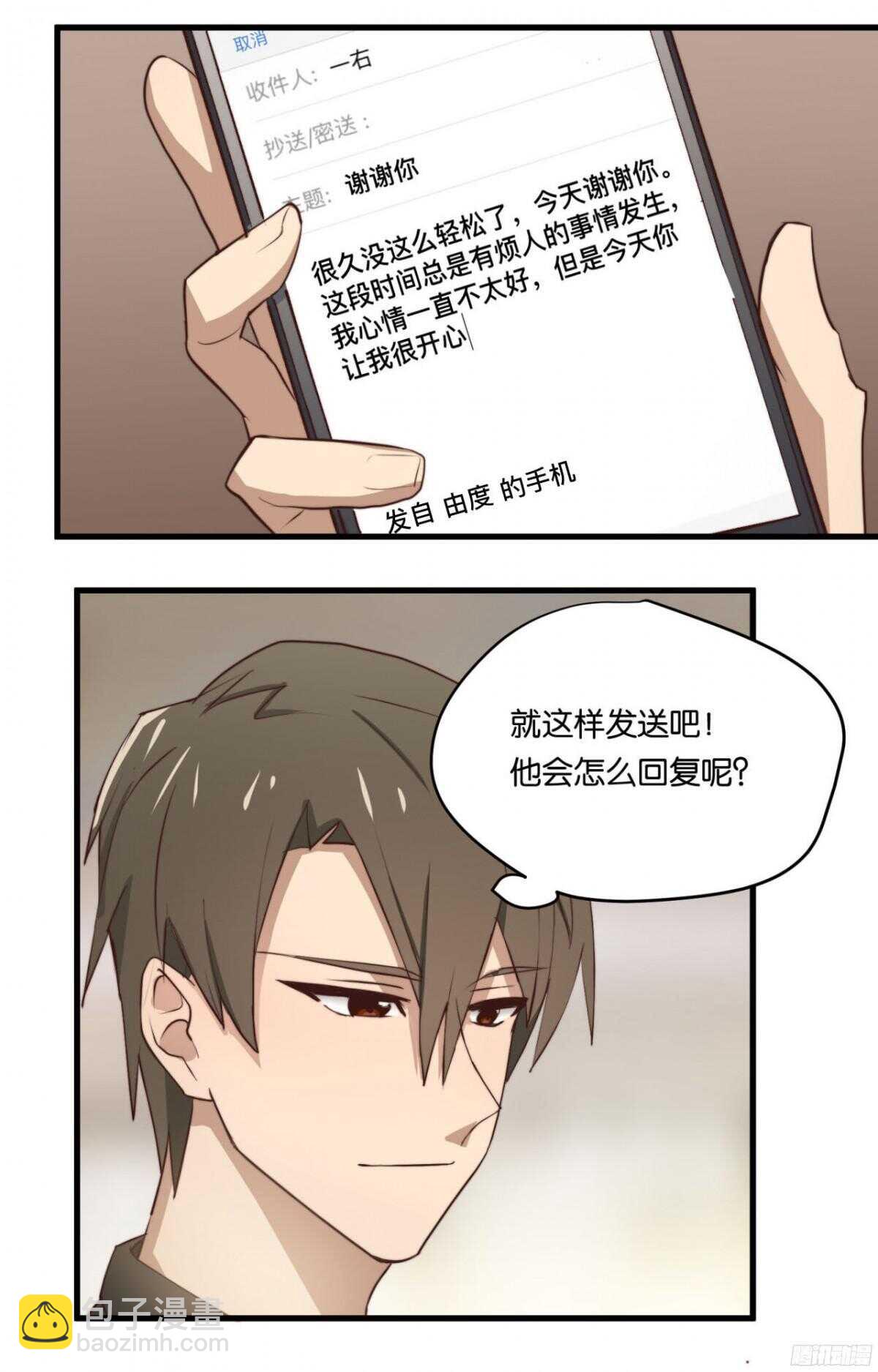 第28回 总裁的情书？-第29话