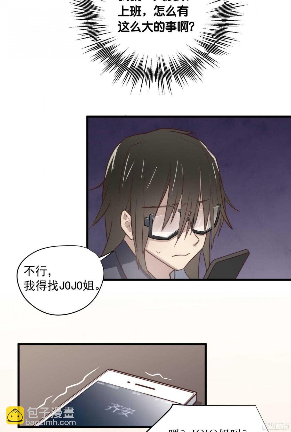 第28回 总裁的情书？-第29话