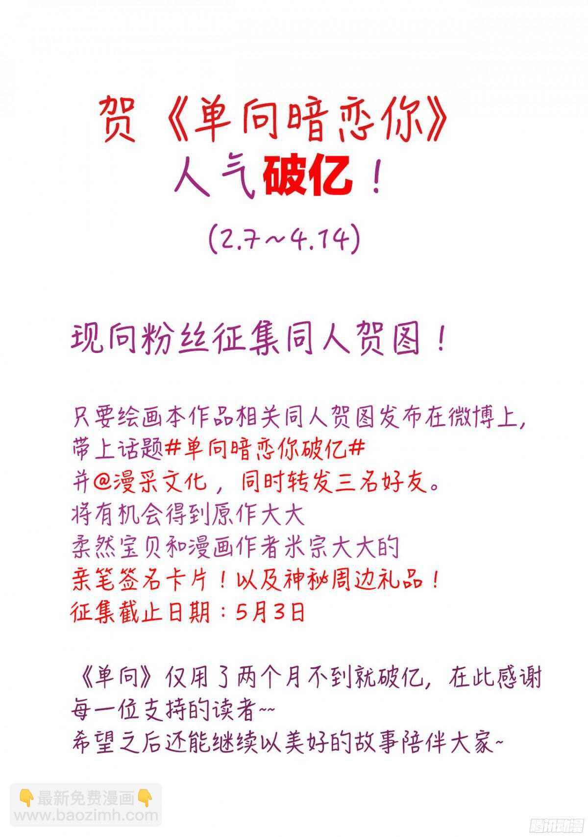 第28回 总裁的情书？-第29话