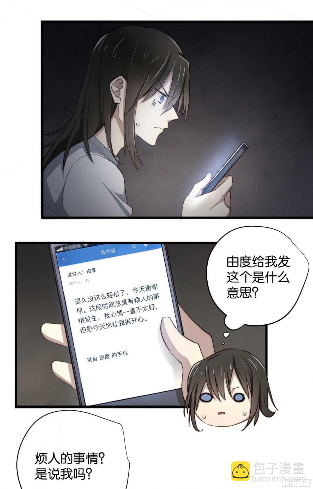 第28回 总裁的情书？-第29话