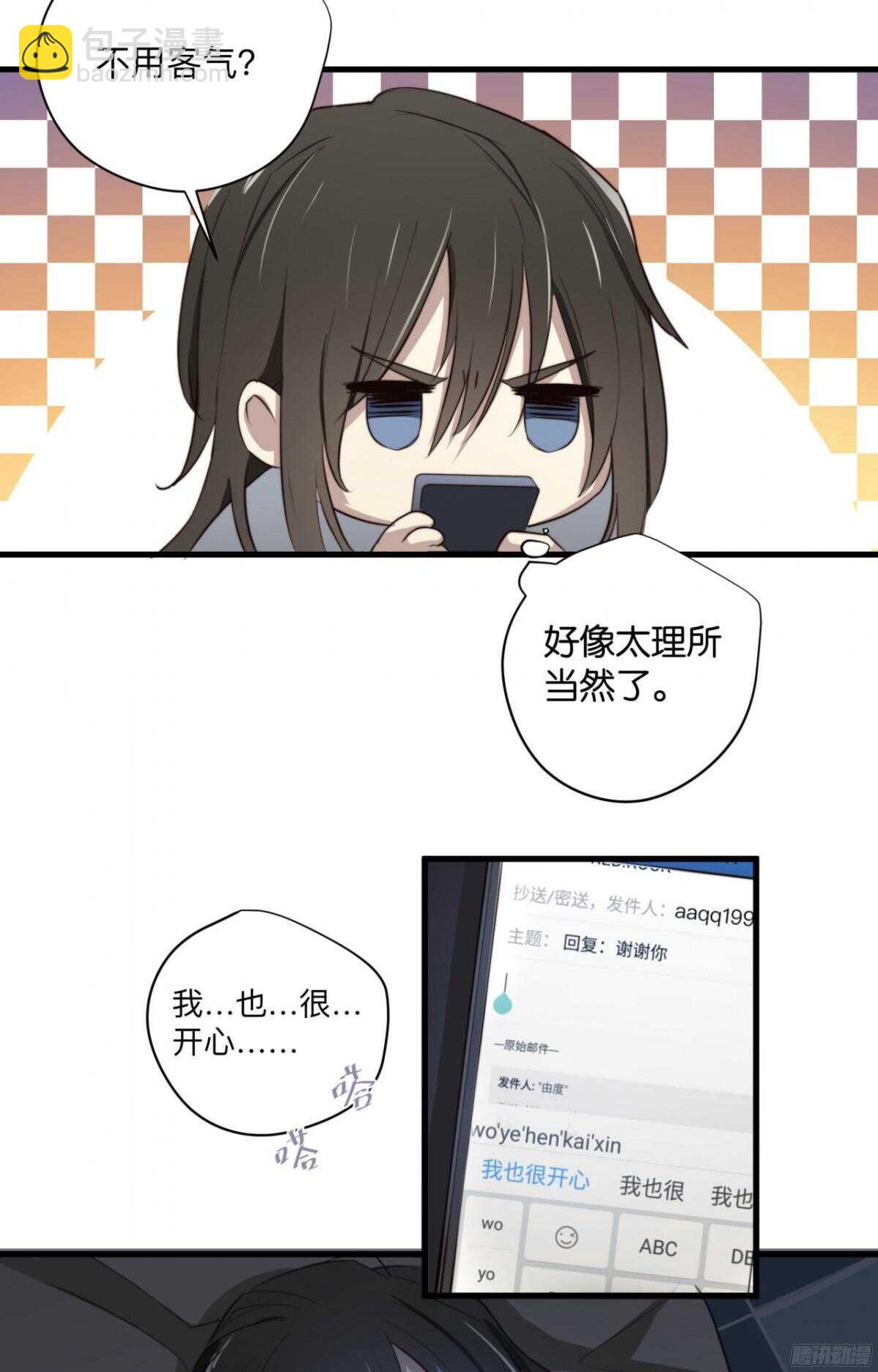 第28回 总裁的情书？-第29话