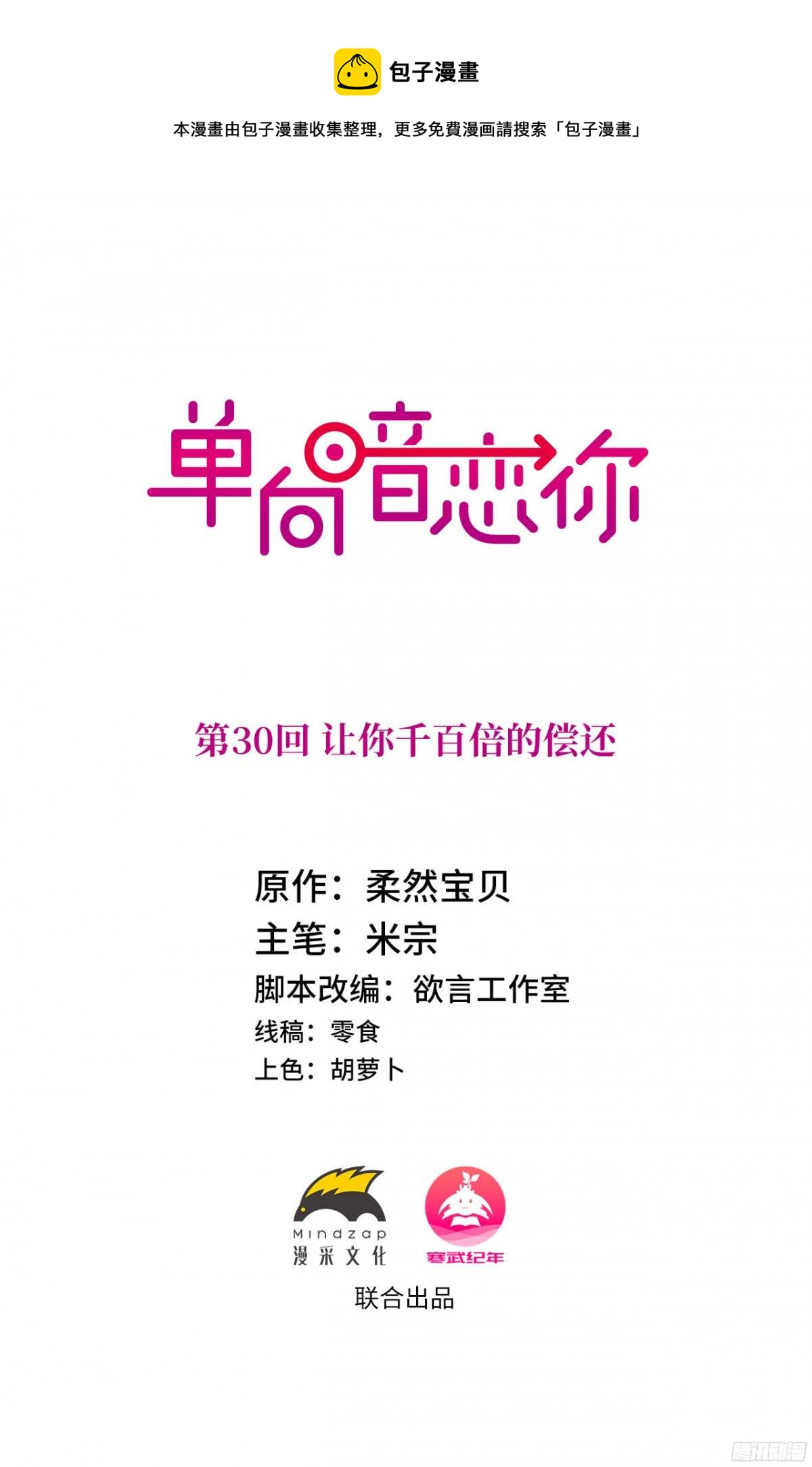 第30回 让你千百倍的偿还-第31话