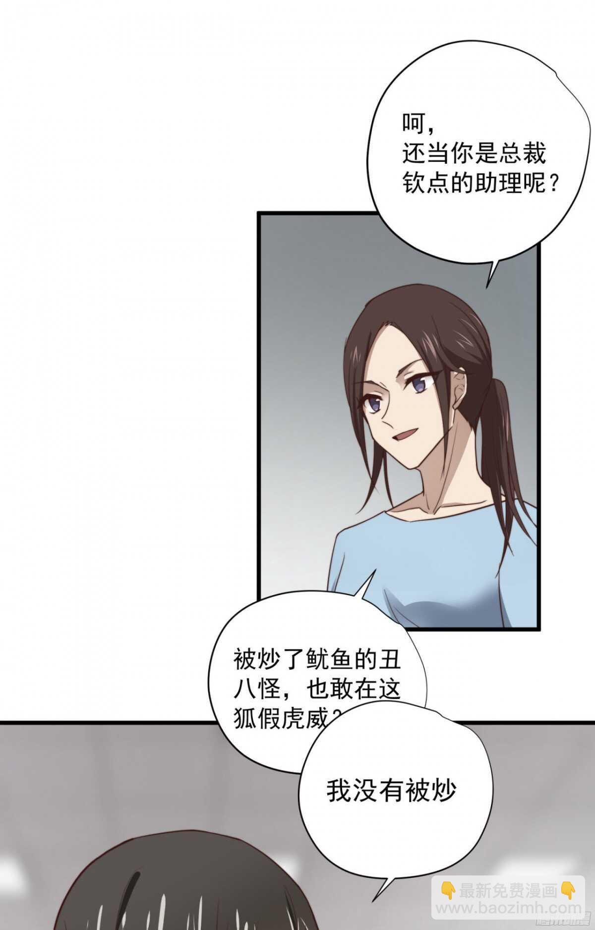第32回 我还是总裁的人！-第33话