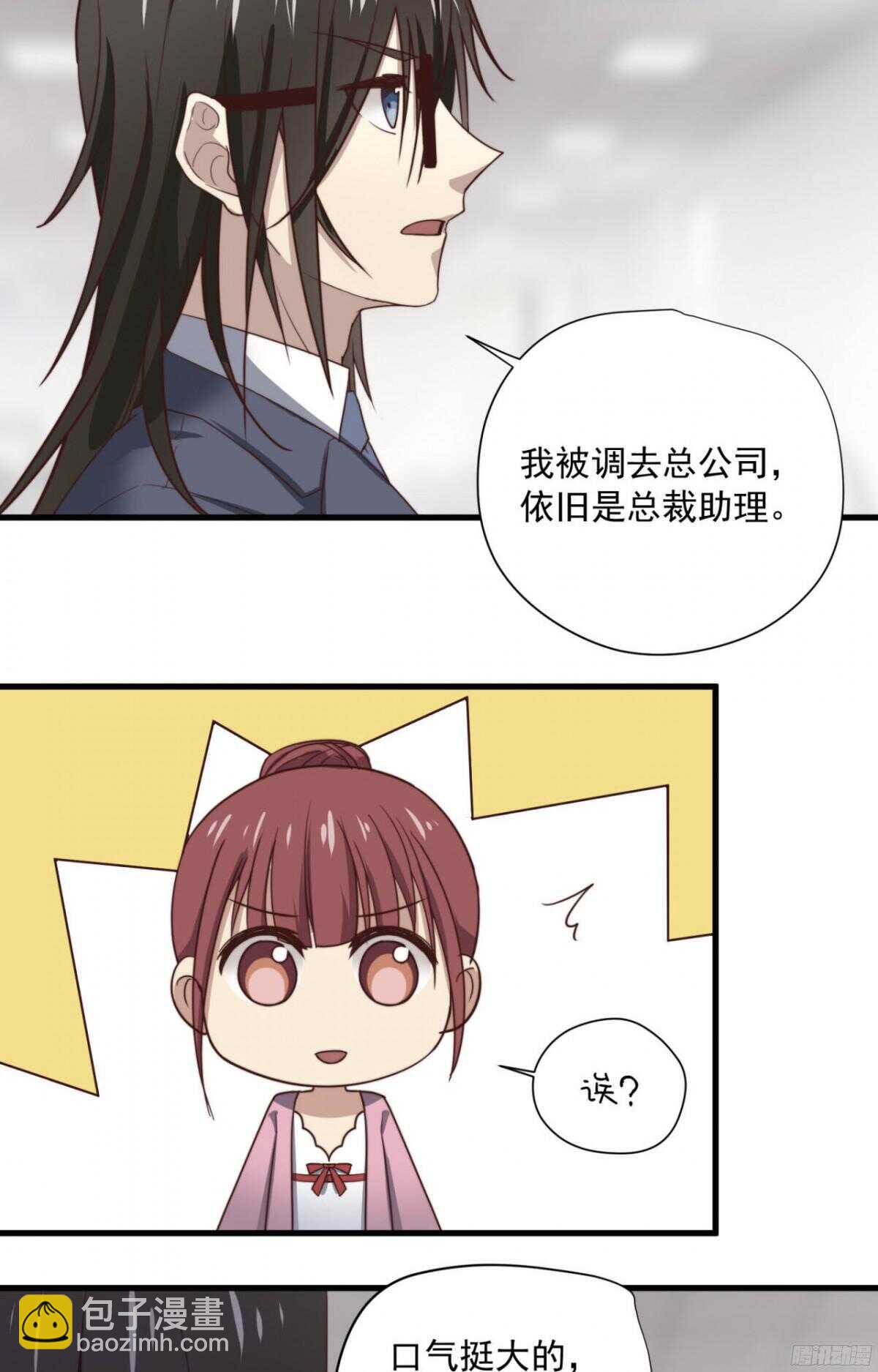 第32回 我还是总裁的人！-第33话