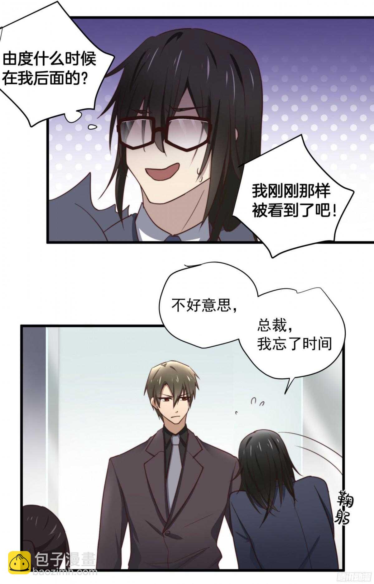 第32回 我还是总裁的人！-第33话