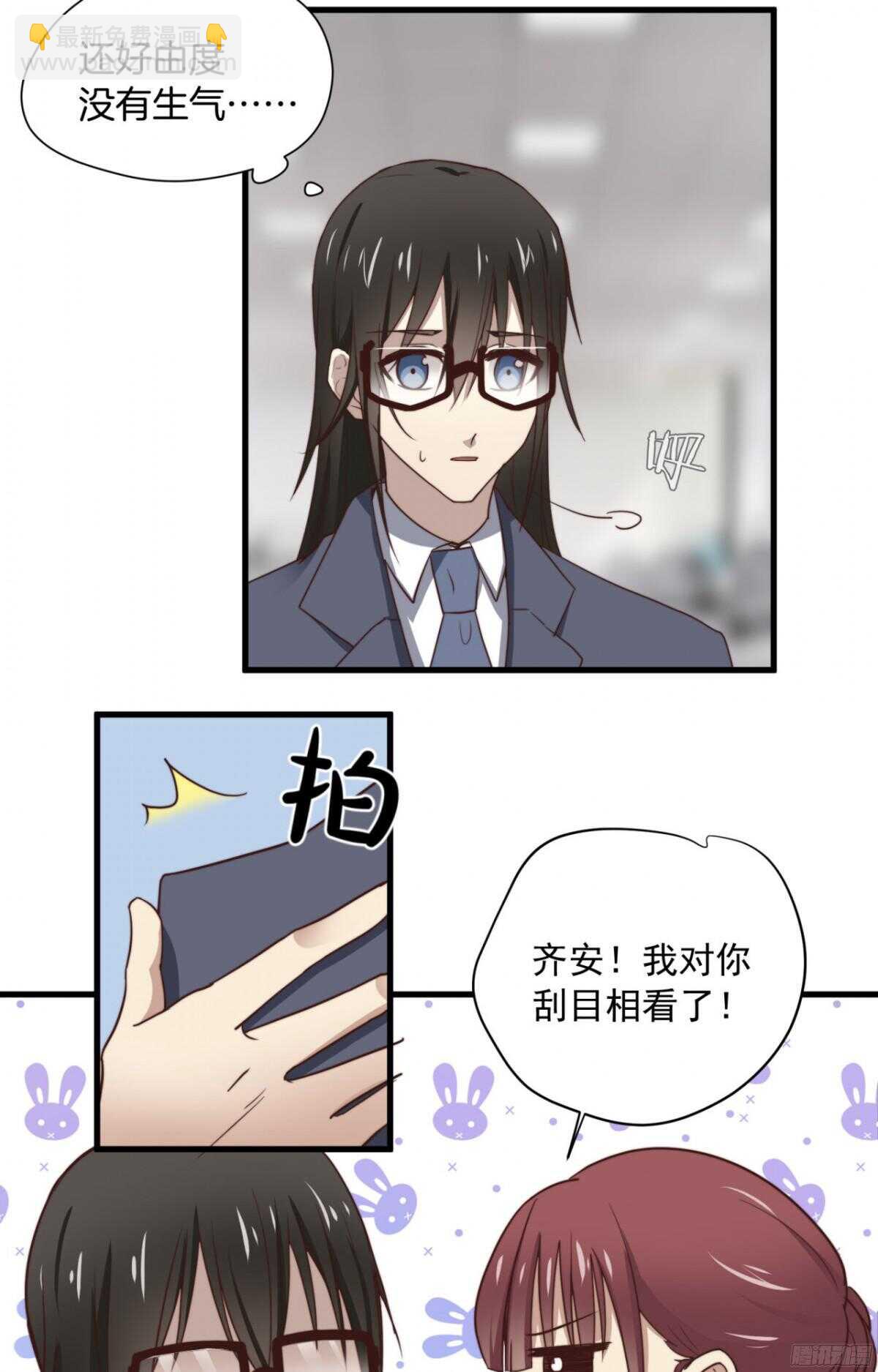 第32回 我还是总裁的人！-第33话