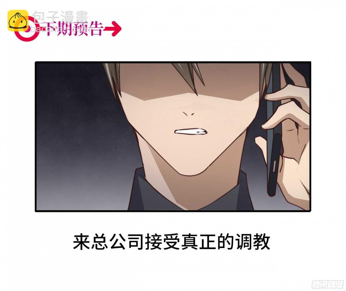 第32回 我还是总裁的人！-第33话