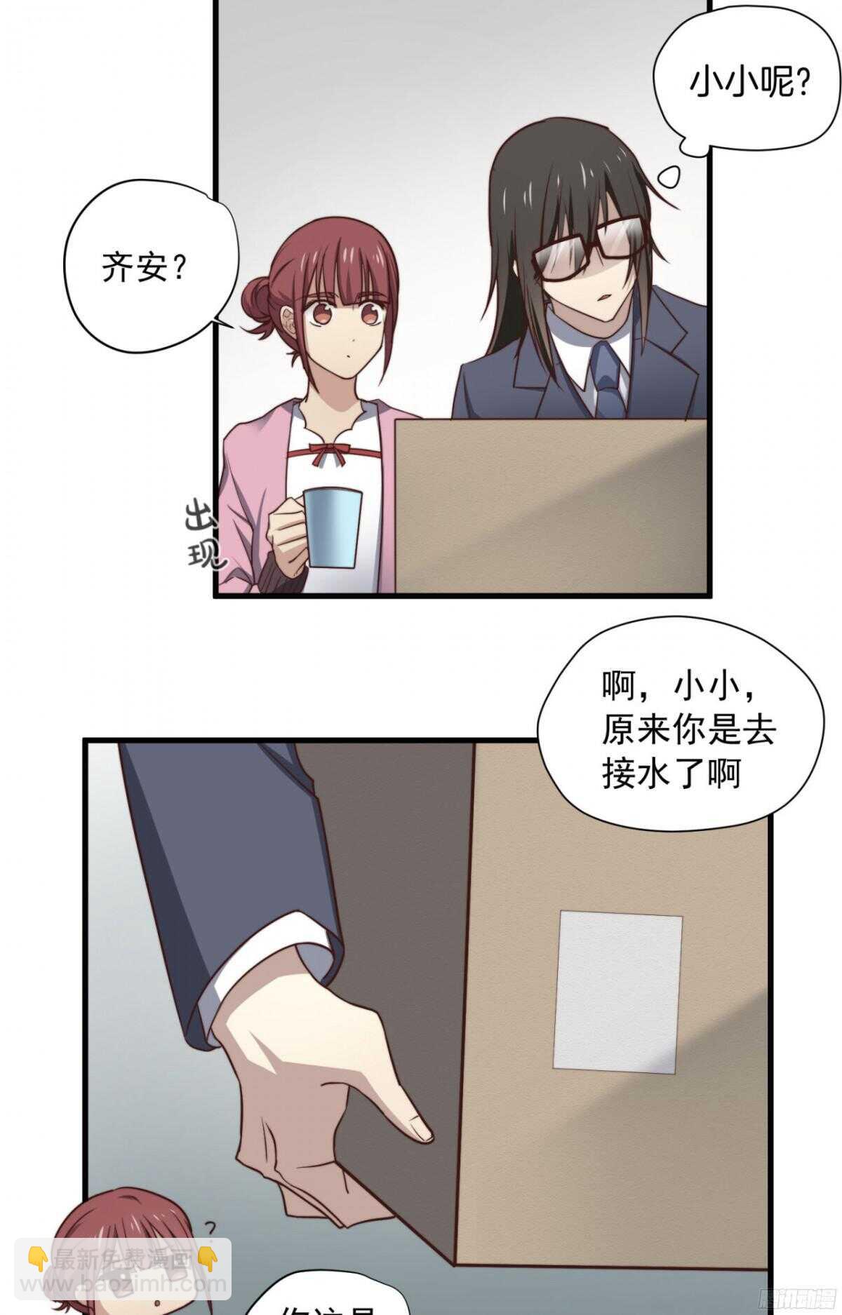 第32回 我还是总裁的人！-第33话