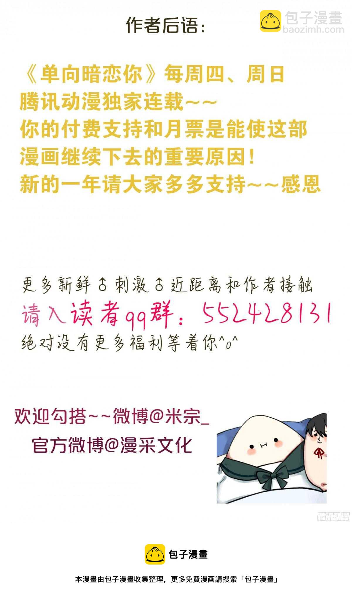 第32回 我还是总裁的人！-第33话