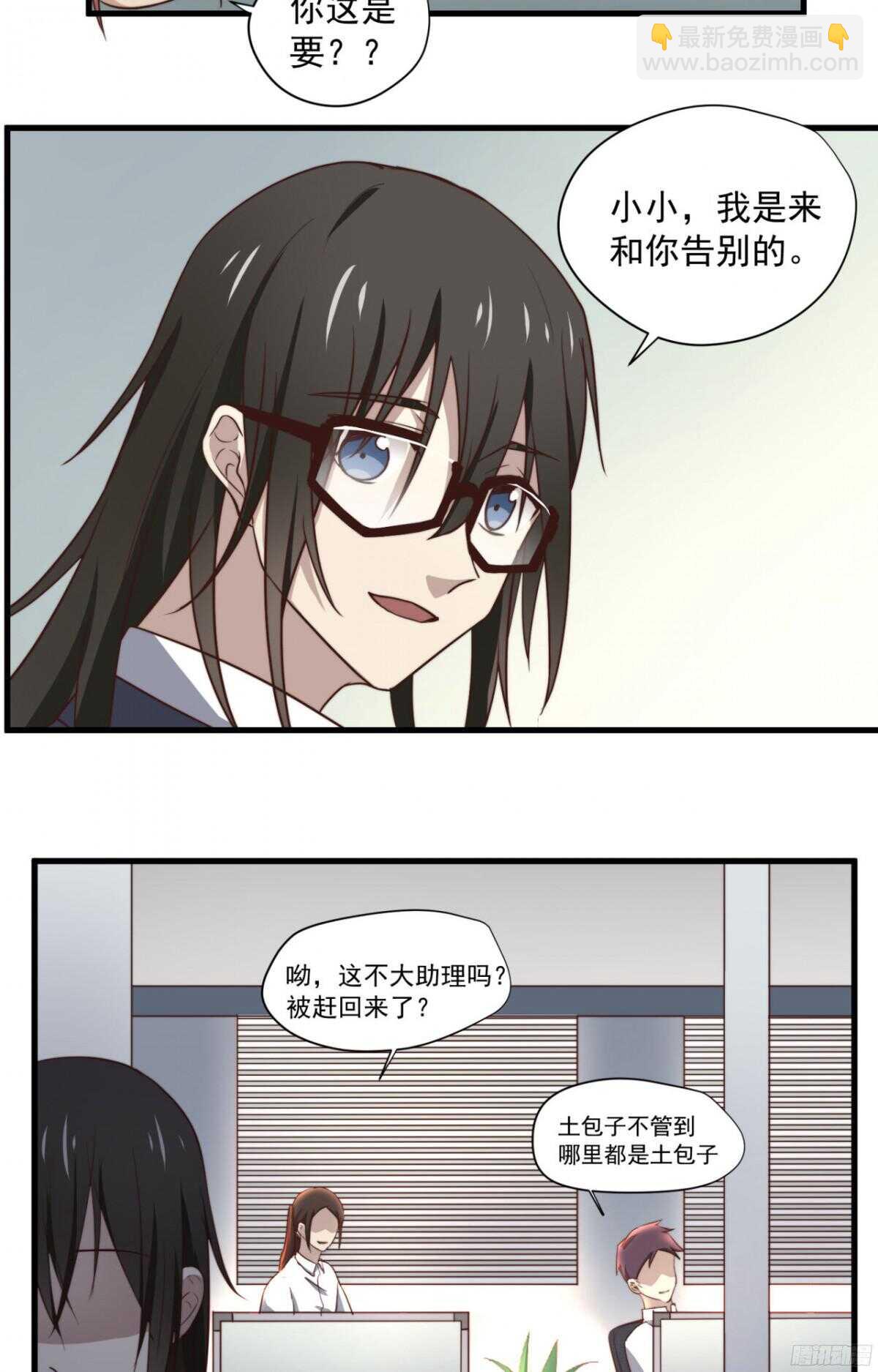 第32回 我还是总裁的人！-第33话