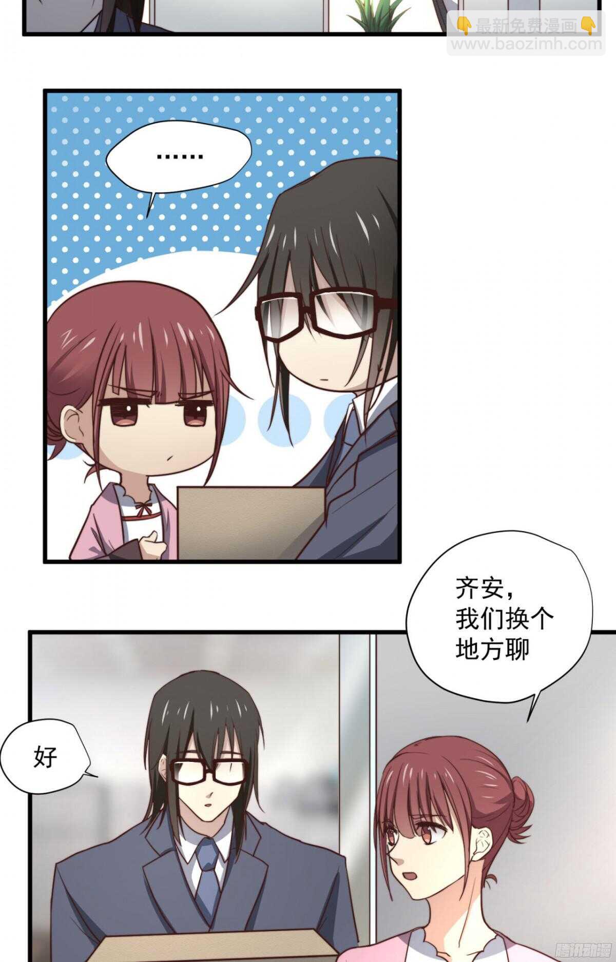 第32回 我还是总裁的人！-第33话