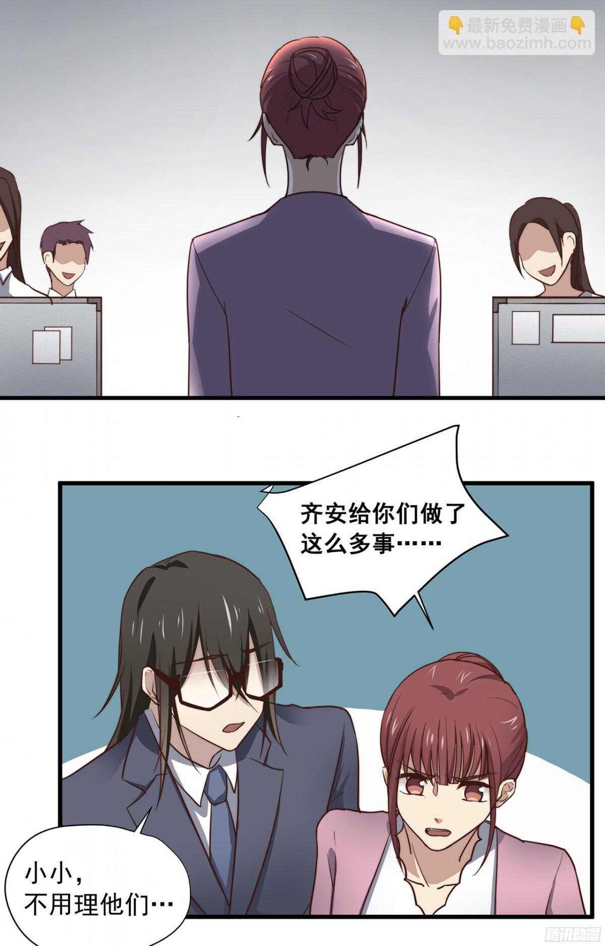 第32回 我还是总裁的人！-第33话