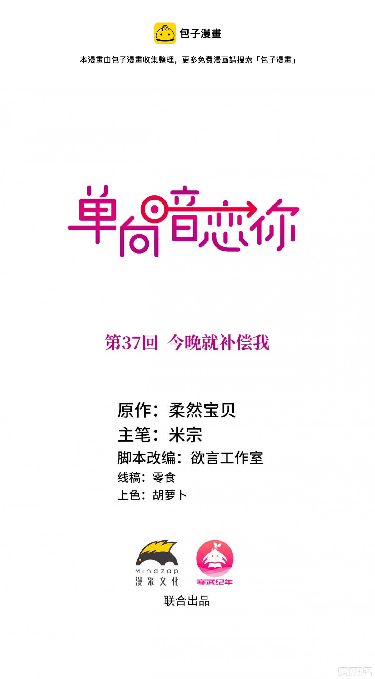 第37回 今晚就补偿我-第39话