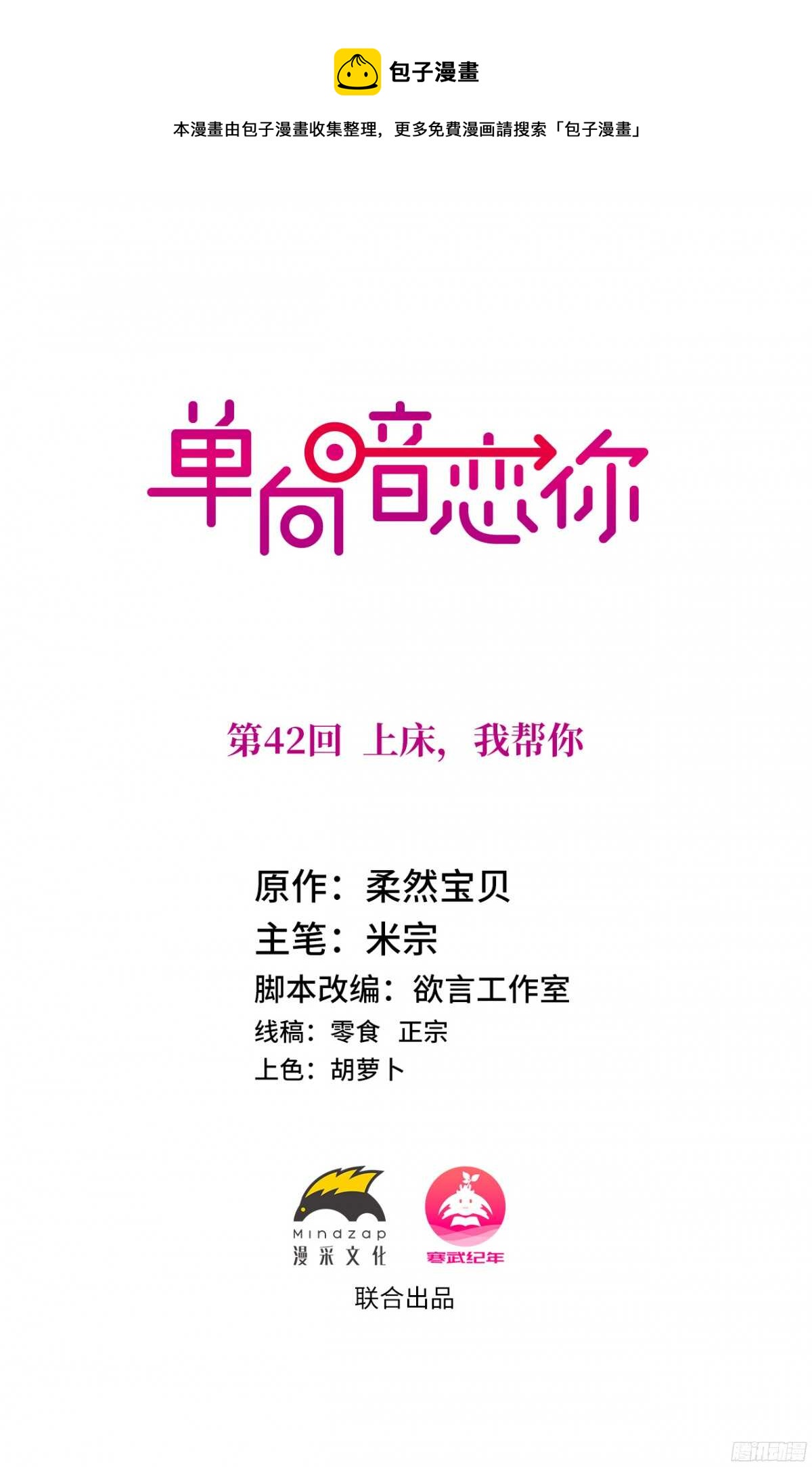 第42回 上床，我帮你(1/2)-第45话