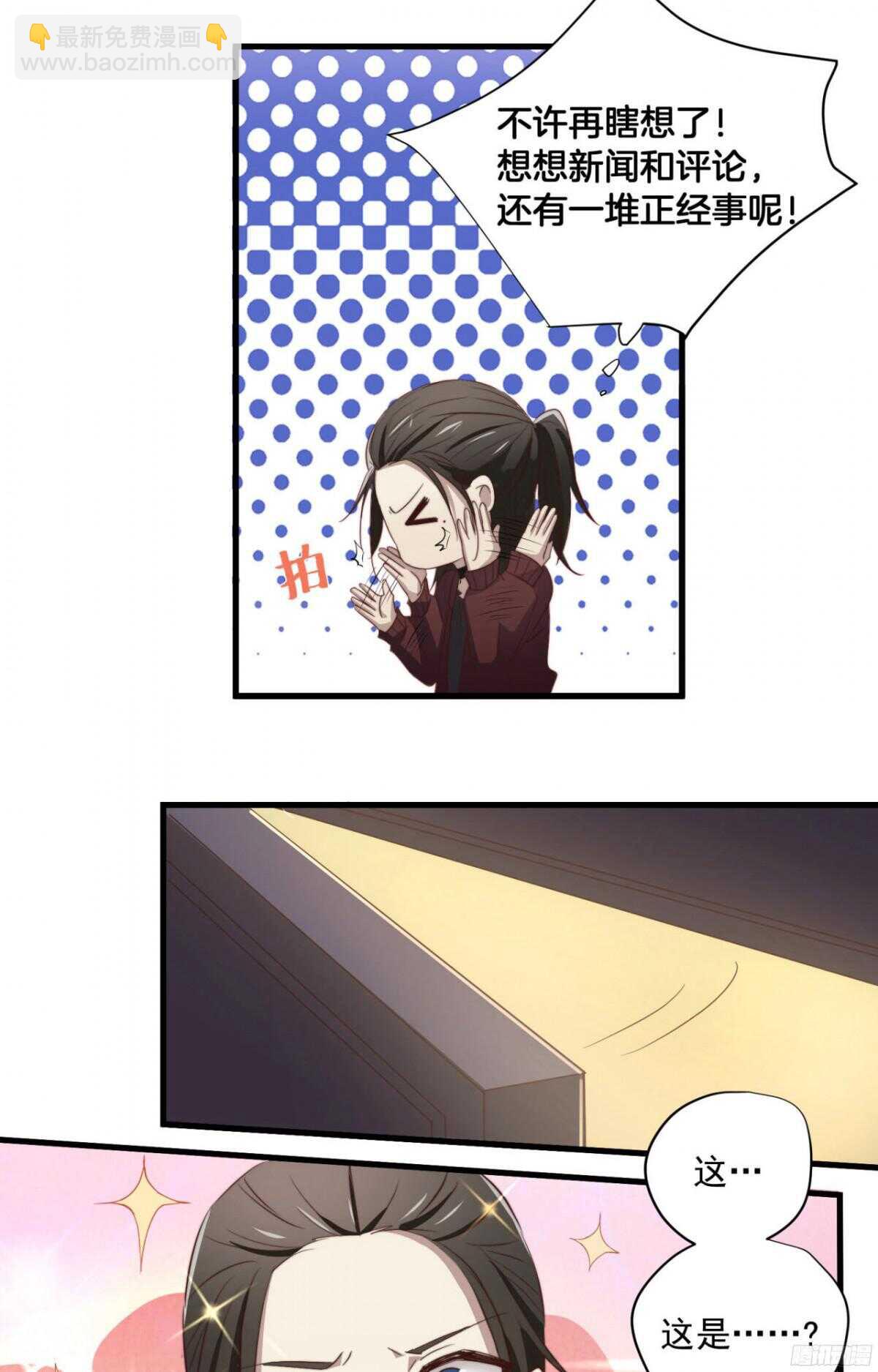 第48回 总裁的新玩法-第49话