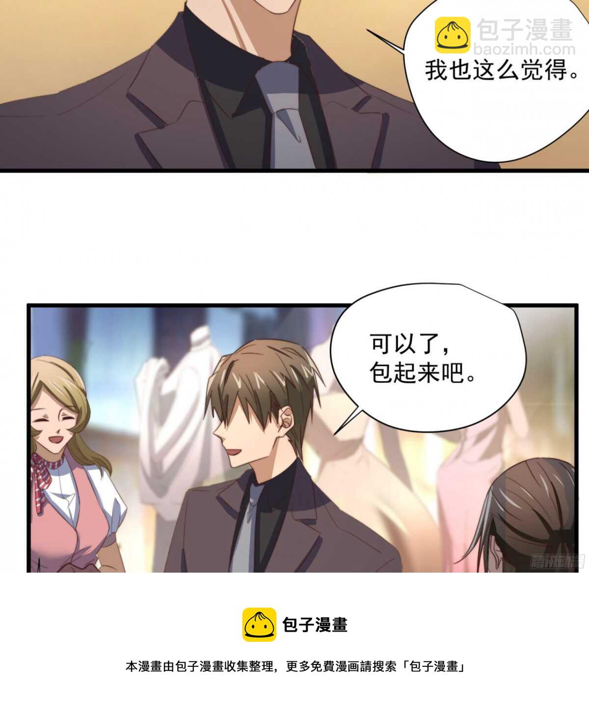 第48回 总裁的新玩法-第49话