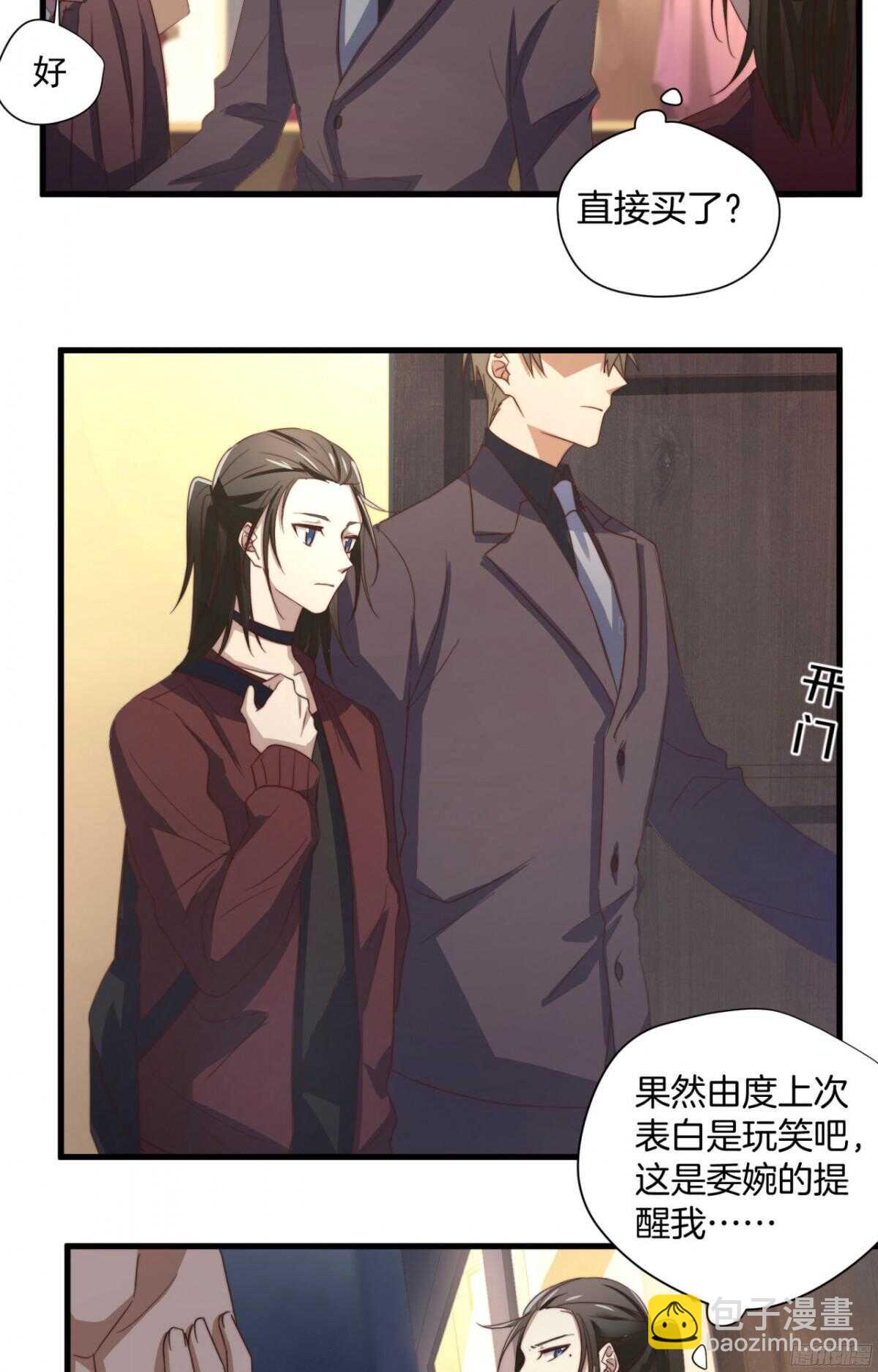 第48回 总裁的新玩法-第49话