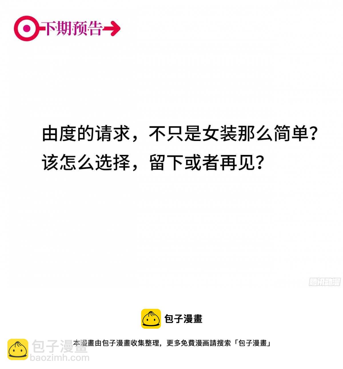 第48回 总裁的新玩法-第49话