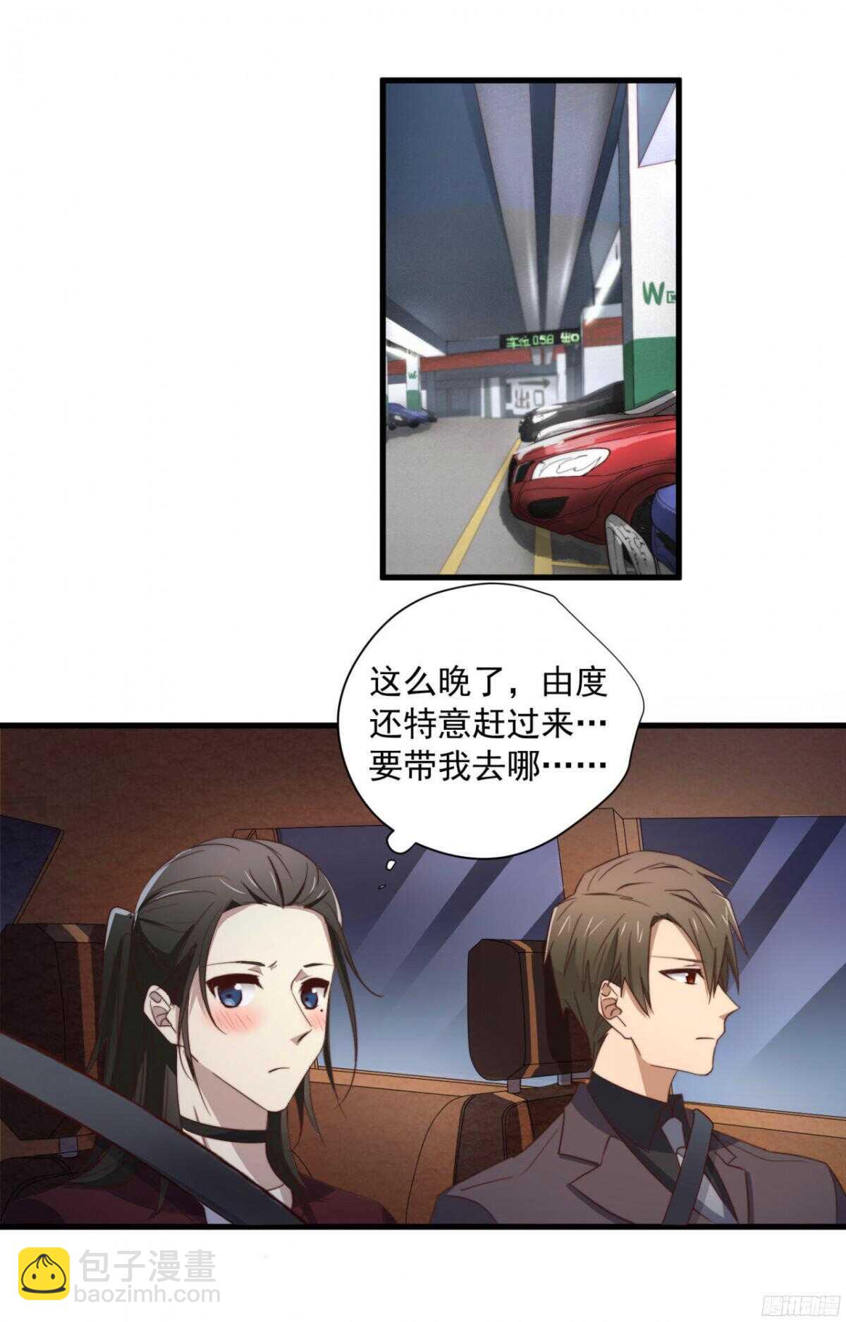 第48回 总裁的新玩法-第49话