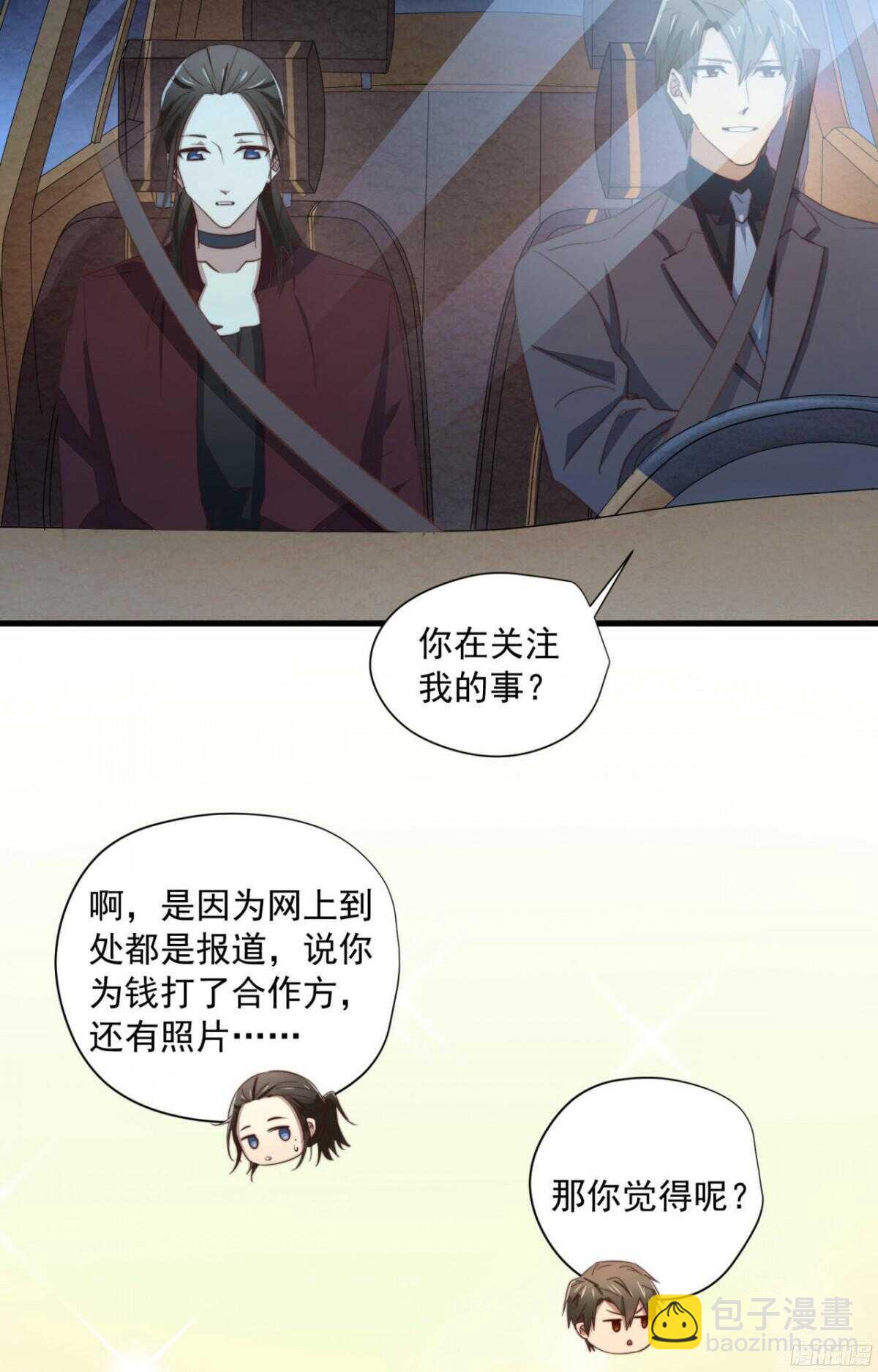 第48回 总裁的新玩法-第49话