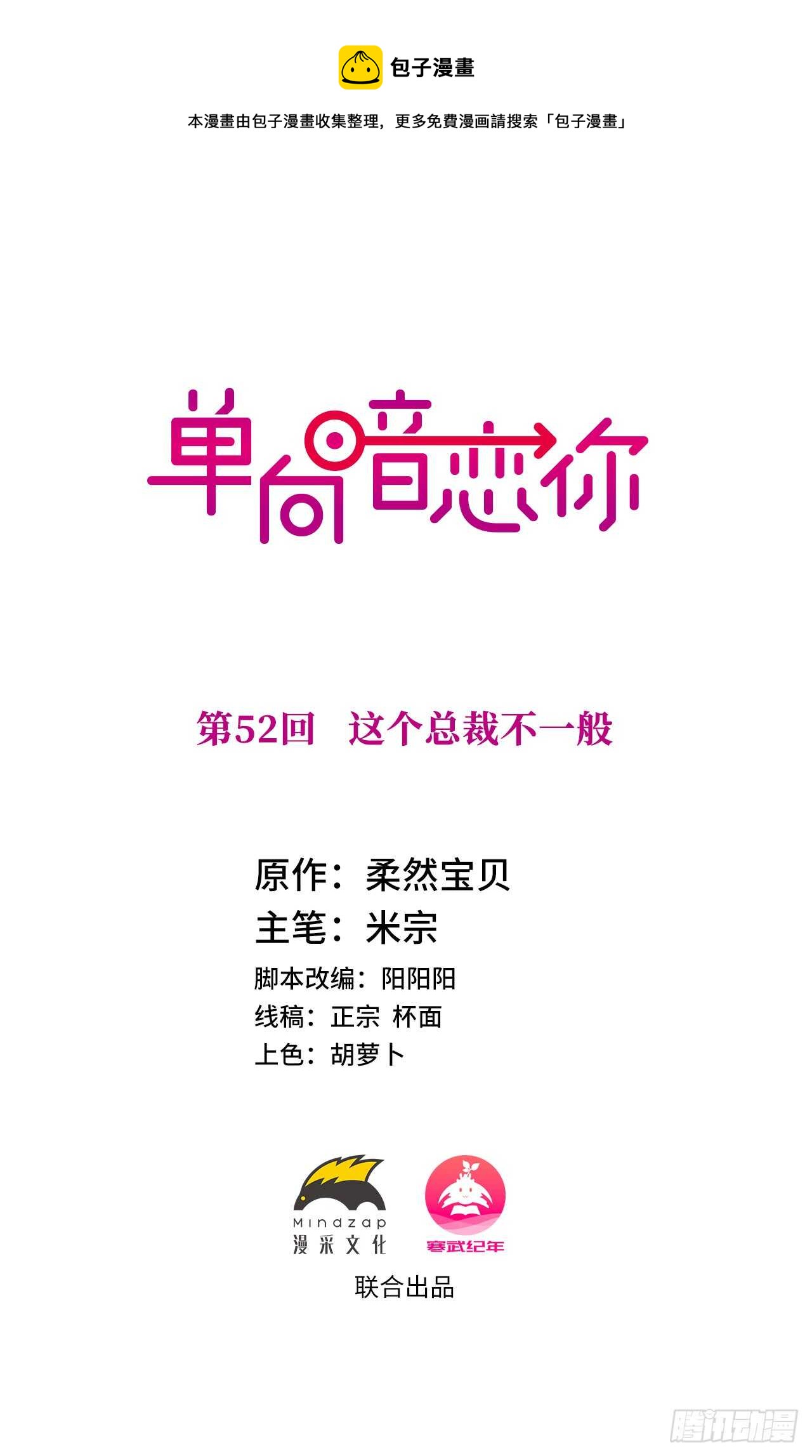 第52话 这个总裁不一般-第53话