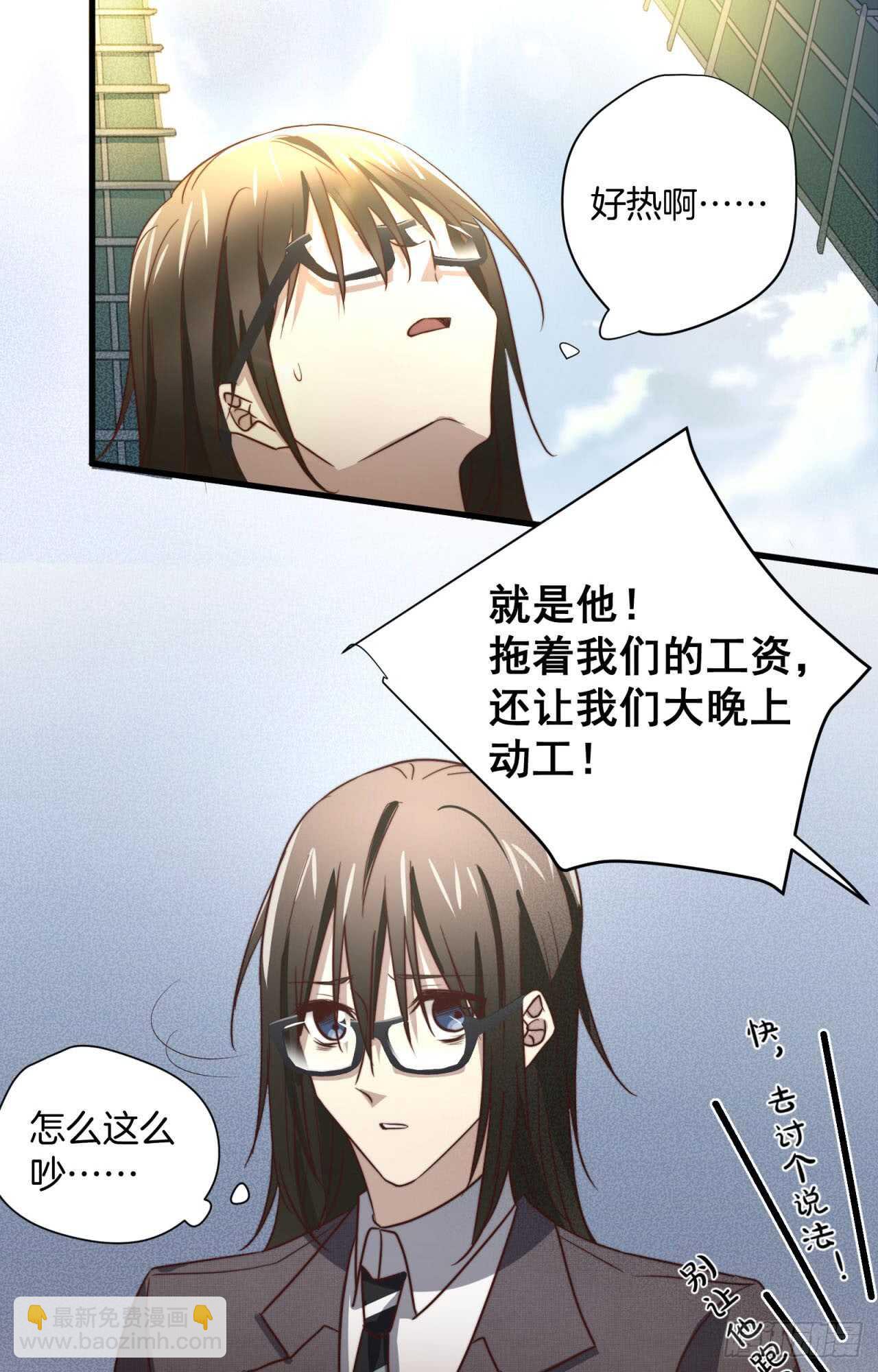 第52话 这个总裁不一般-第53话