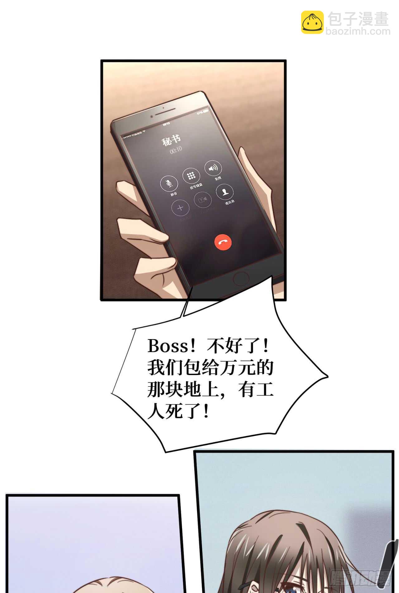 第52话 这个总裁不一般-第53话